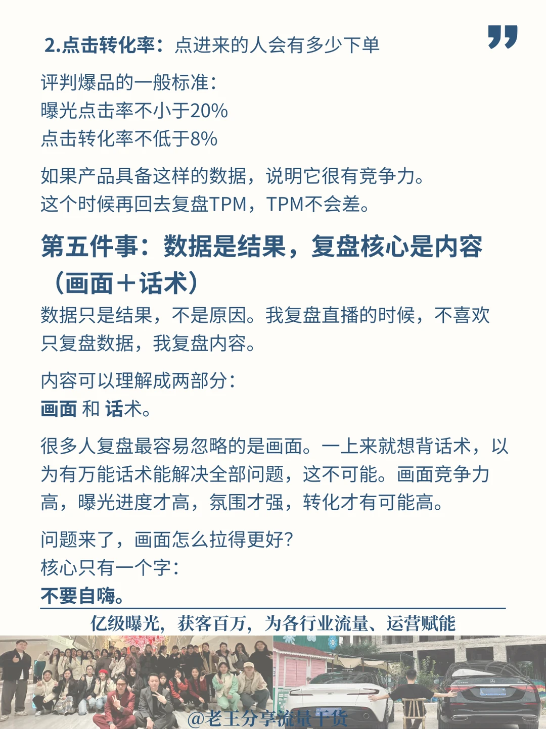如何复盘直播间数据，这五件事必须做！