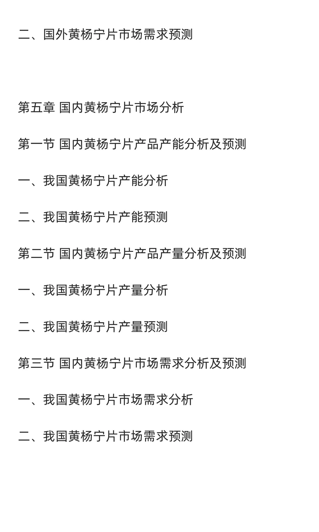 黄杨宁行业市场调研及发展前景分析预测