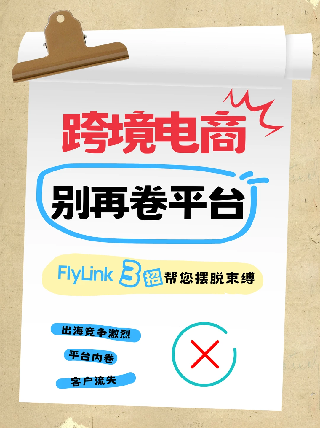 10年跨境资深卖家分享：如何开辟新赛道