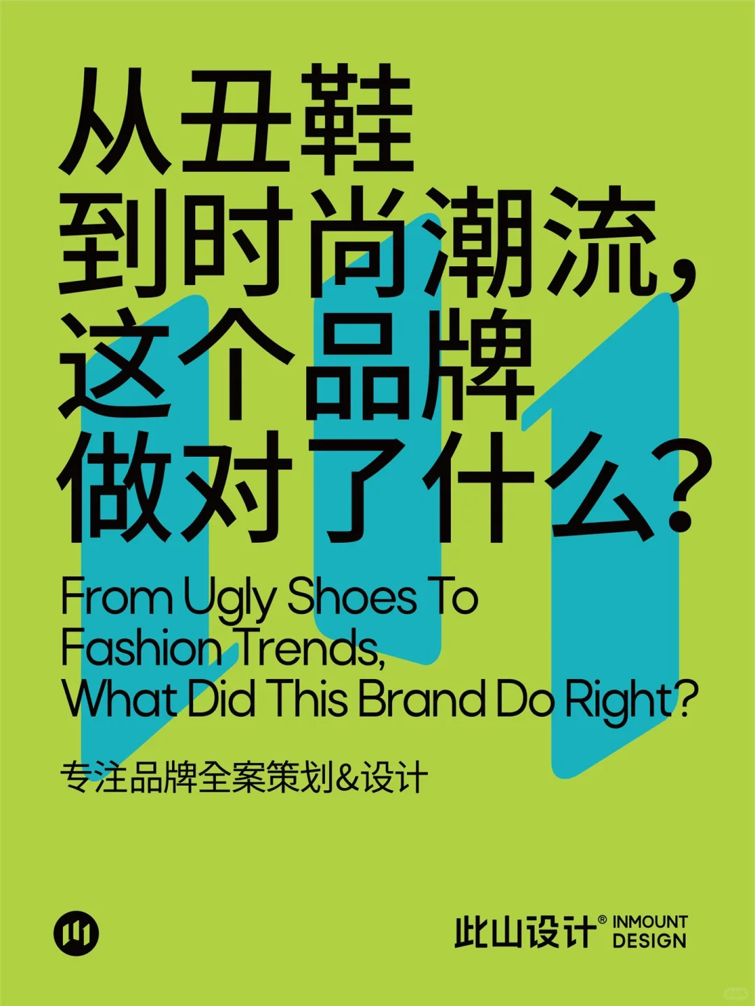 此山思考｜赛道突破·户外运动品牌案例分析