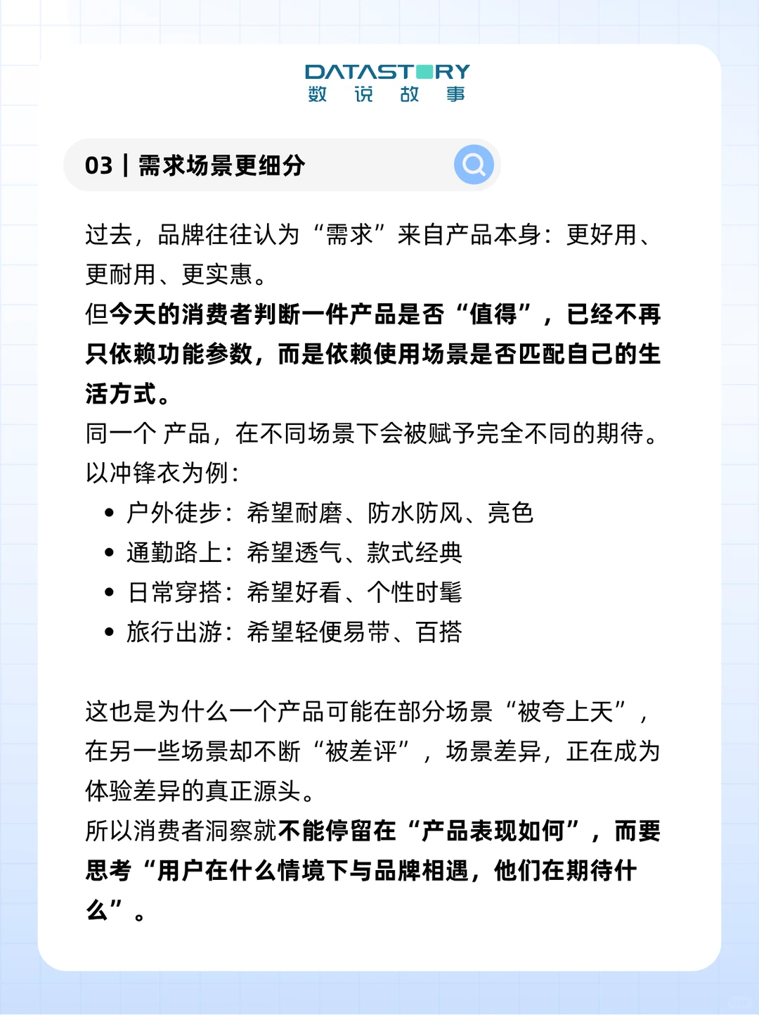市场越卷，越要做好“消费者洞察”