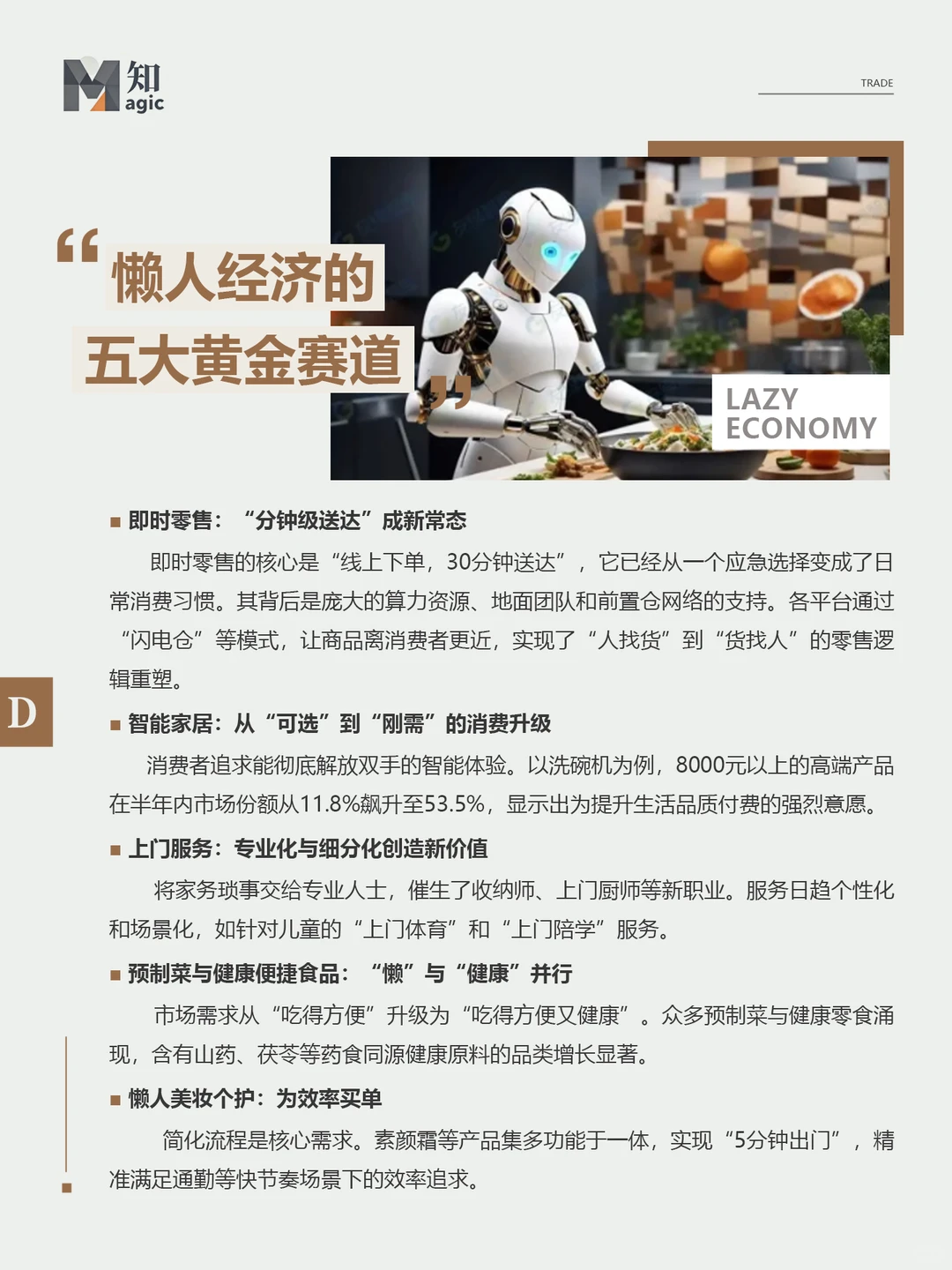 “懒人经济”爆发｜是真懒还是精明？