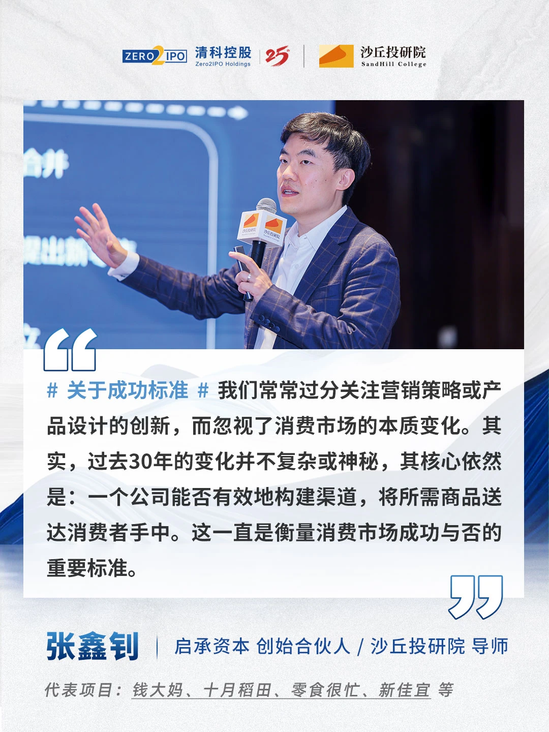 一线创投大咖:大消费永远是好赛道