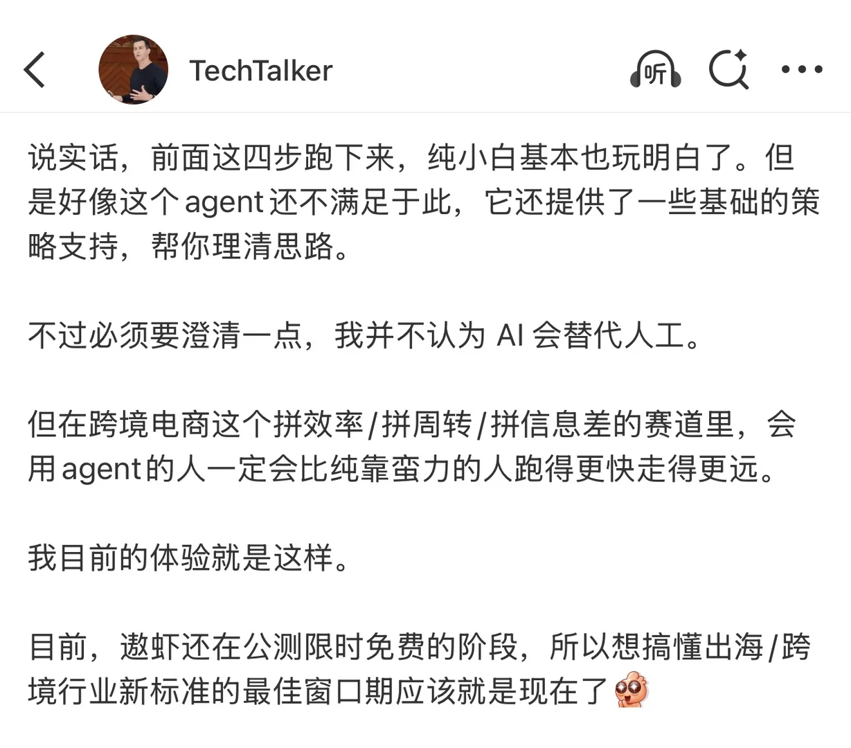 感觉出海3.0的ChatGPT时刻来了