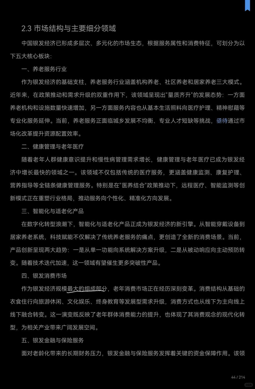 决定要加入银发经济赛道了