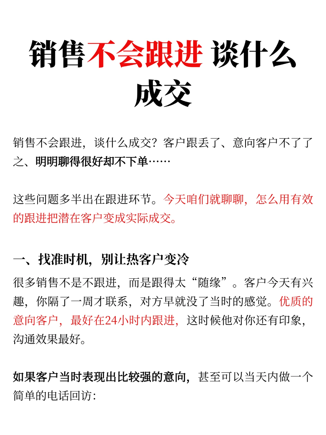 销售不会跟进 谈什么成交销售不会跟进,谈