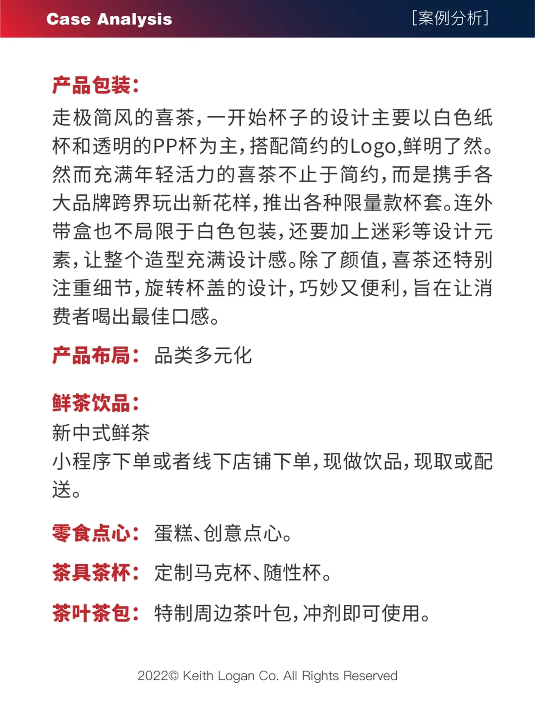 【案例分析】⭕️ 喜茶 品牌营销案例分析