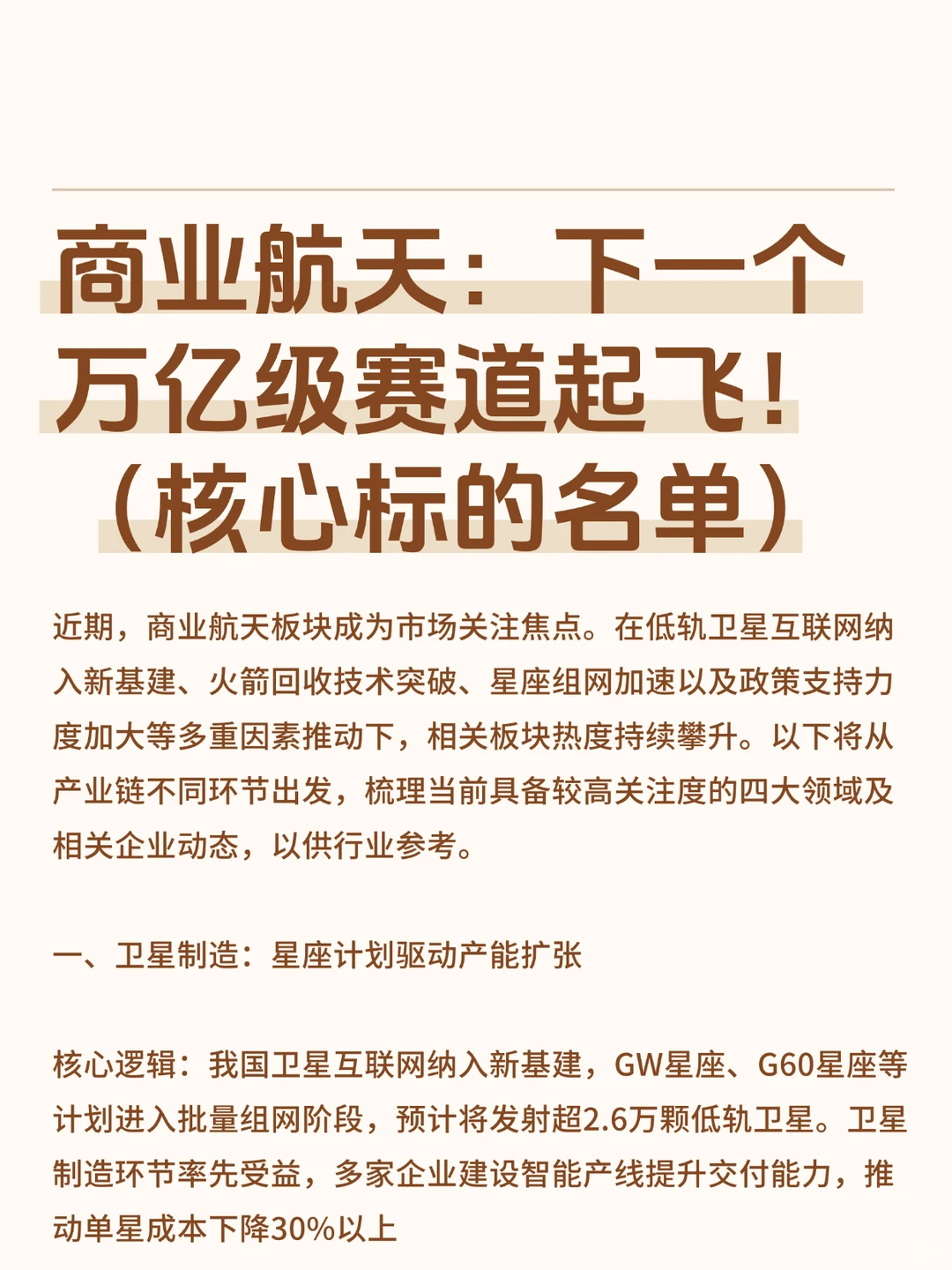 商业航天：下一个亿级赛道！