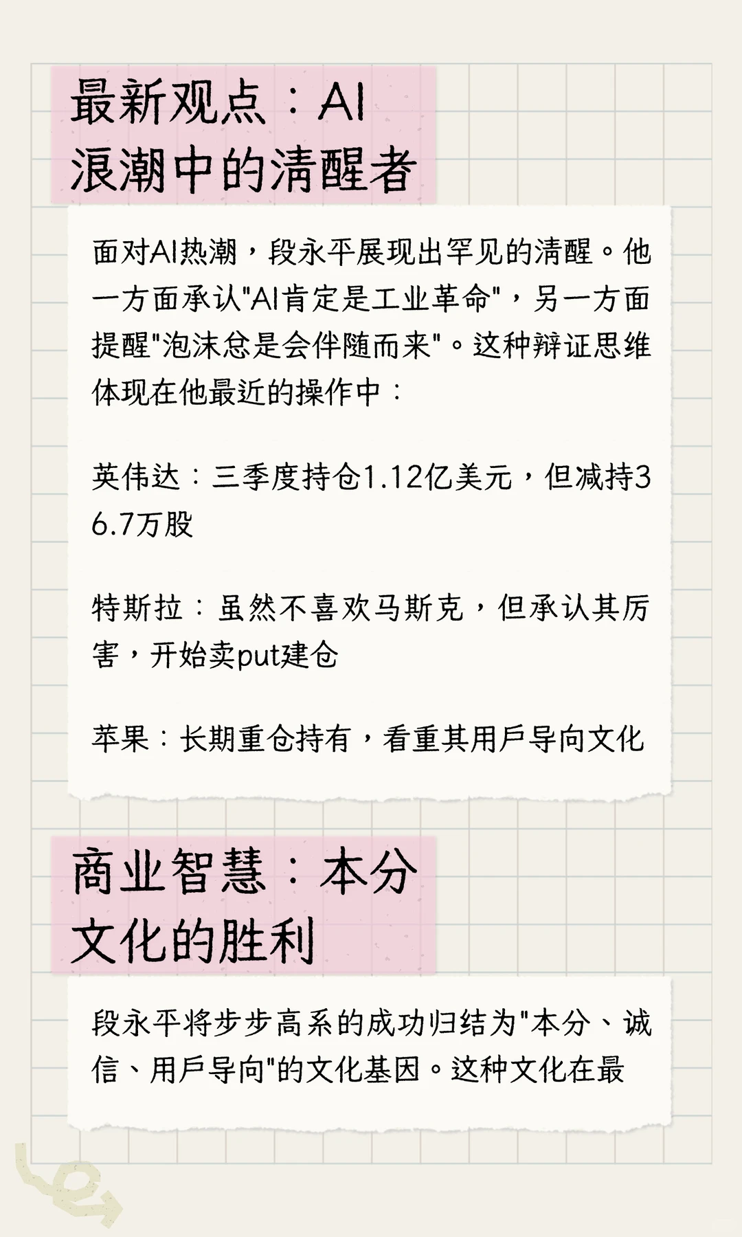 段永平：从步步高到“中国巴菲特”的极简智