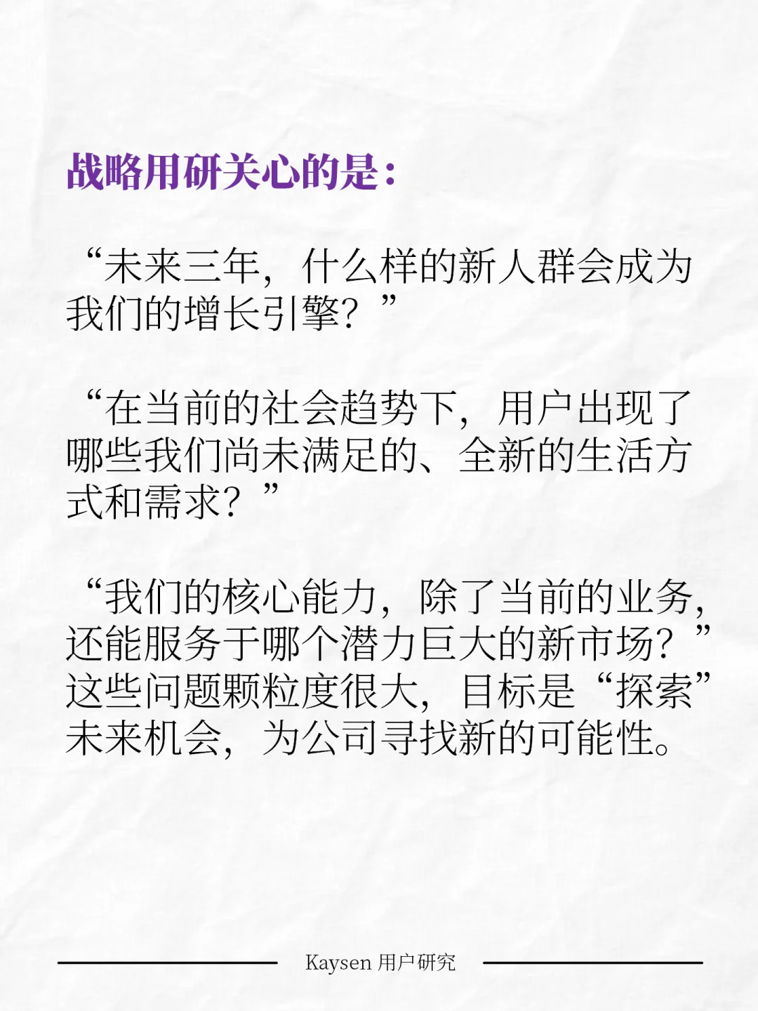 在战略部门做用户研究，是一种怎样的体验？