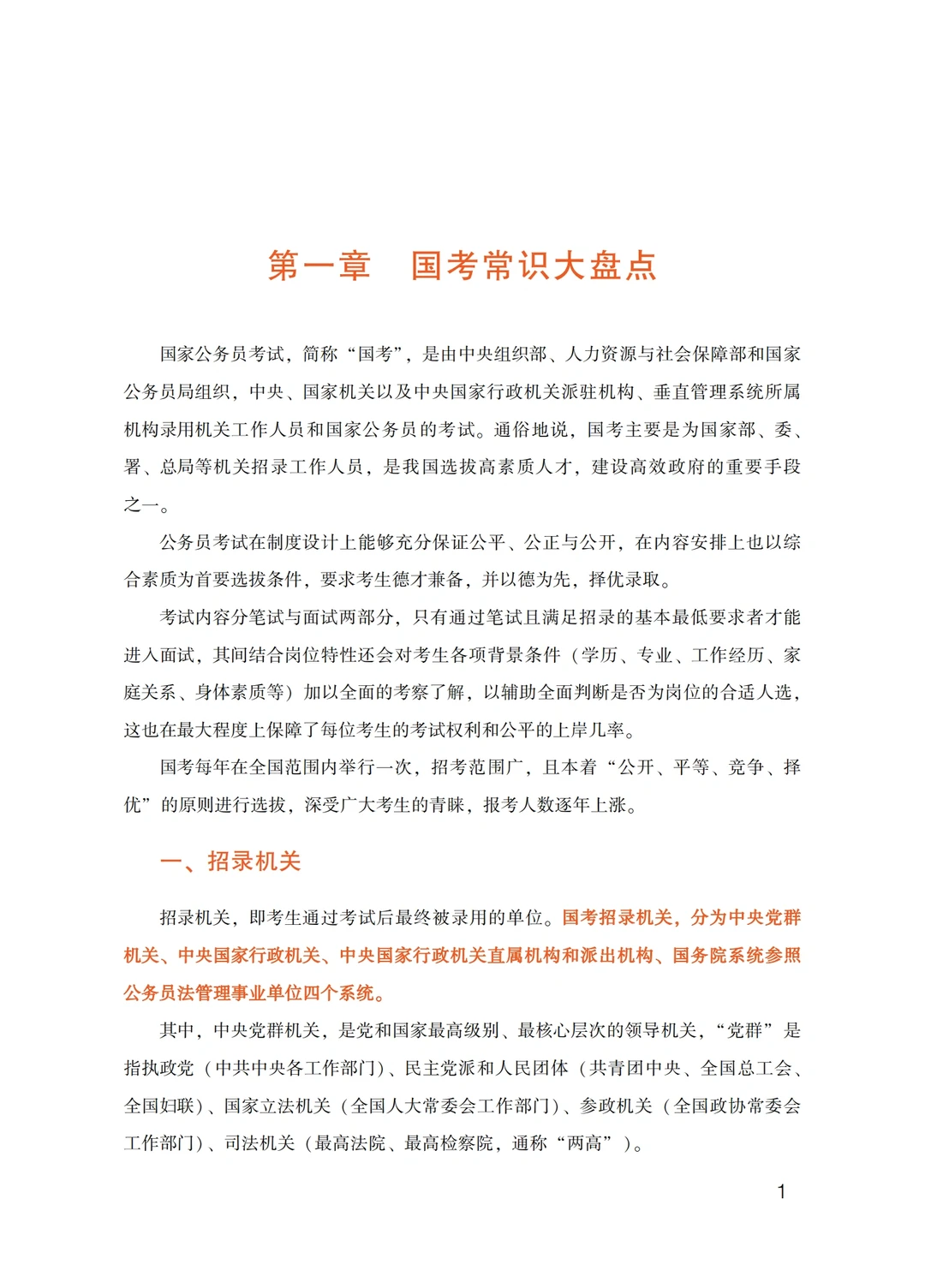2025年国考白皮书