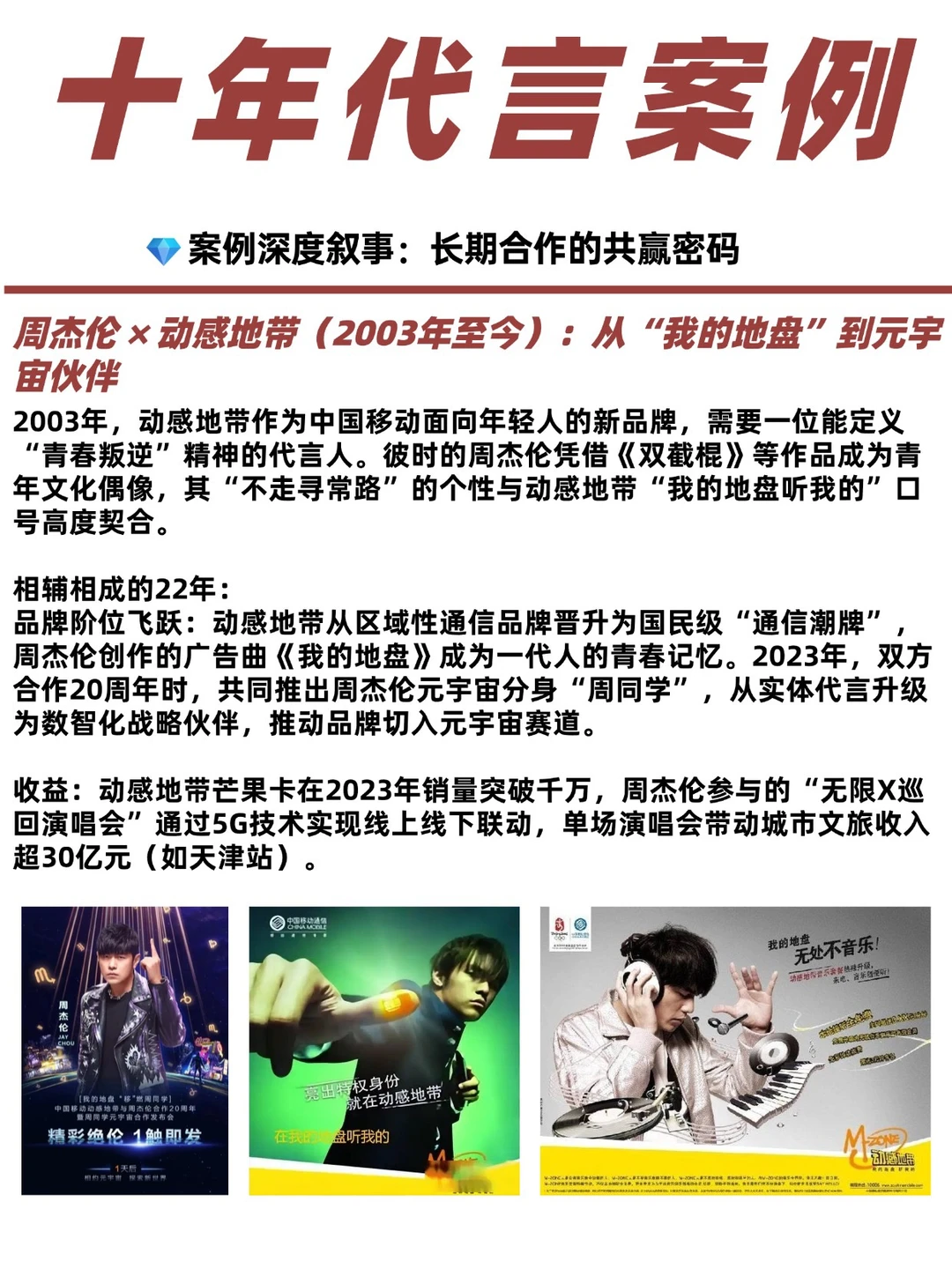 孙俪、周董……娱乐圈那些十年以上的代言案例
