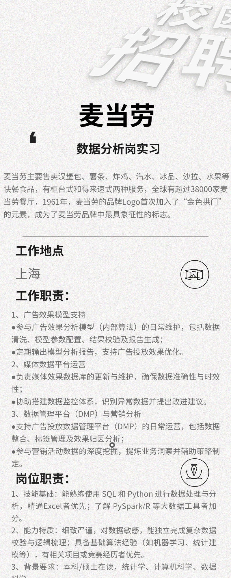 麦当劳数据分析实习?冲