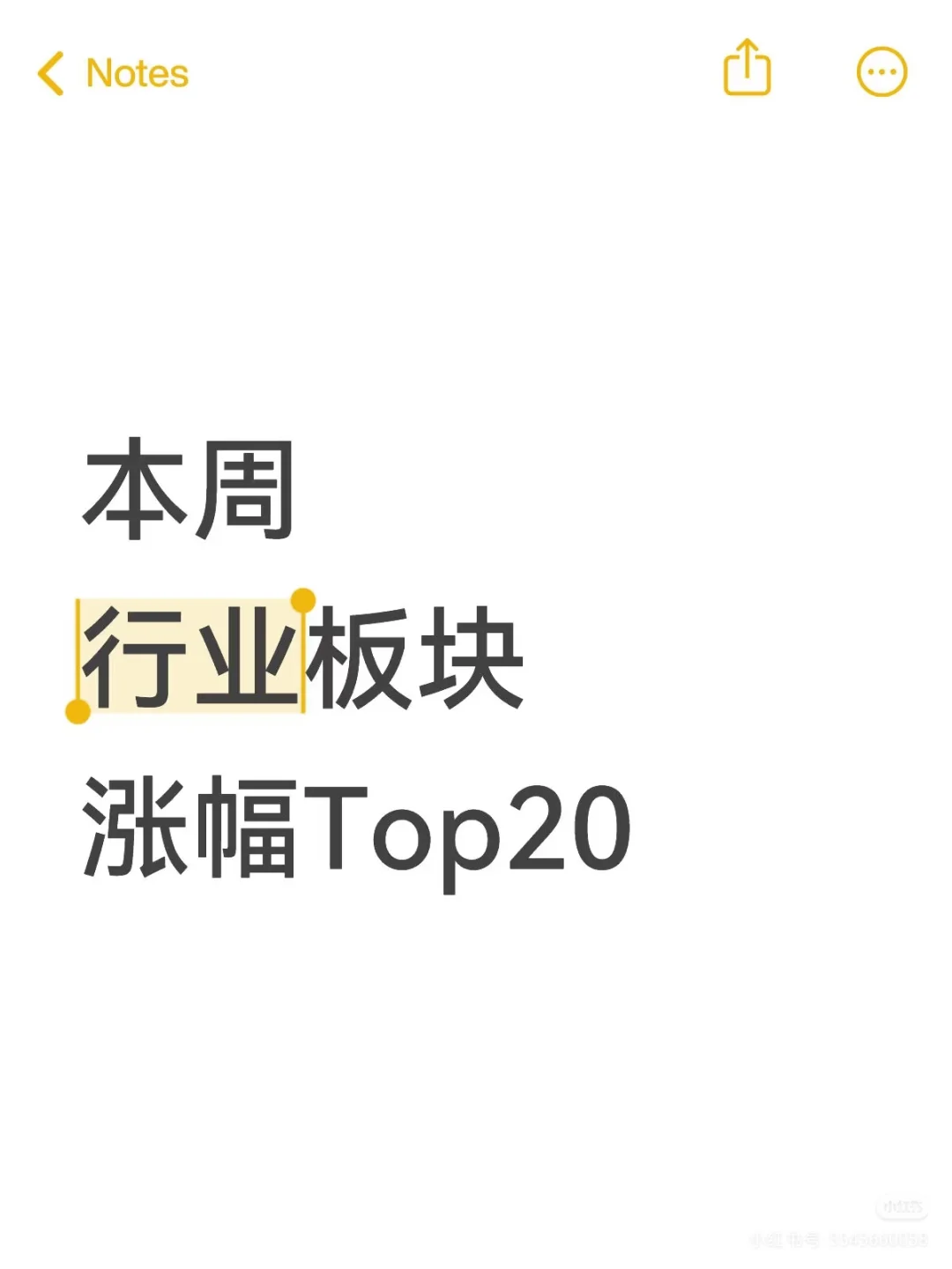 本周行业板块涨幅Top20
