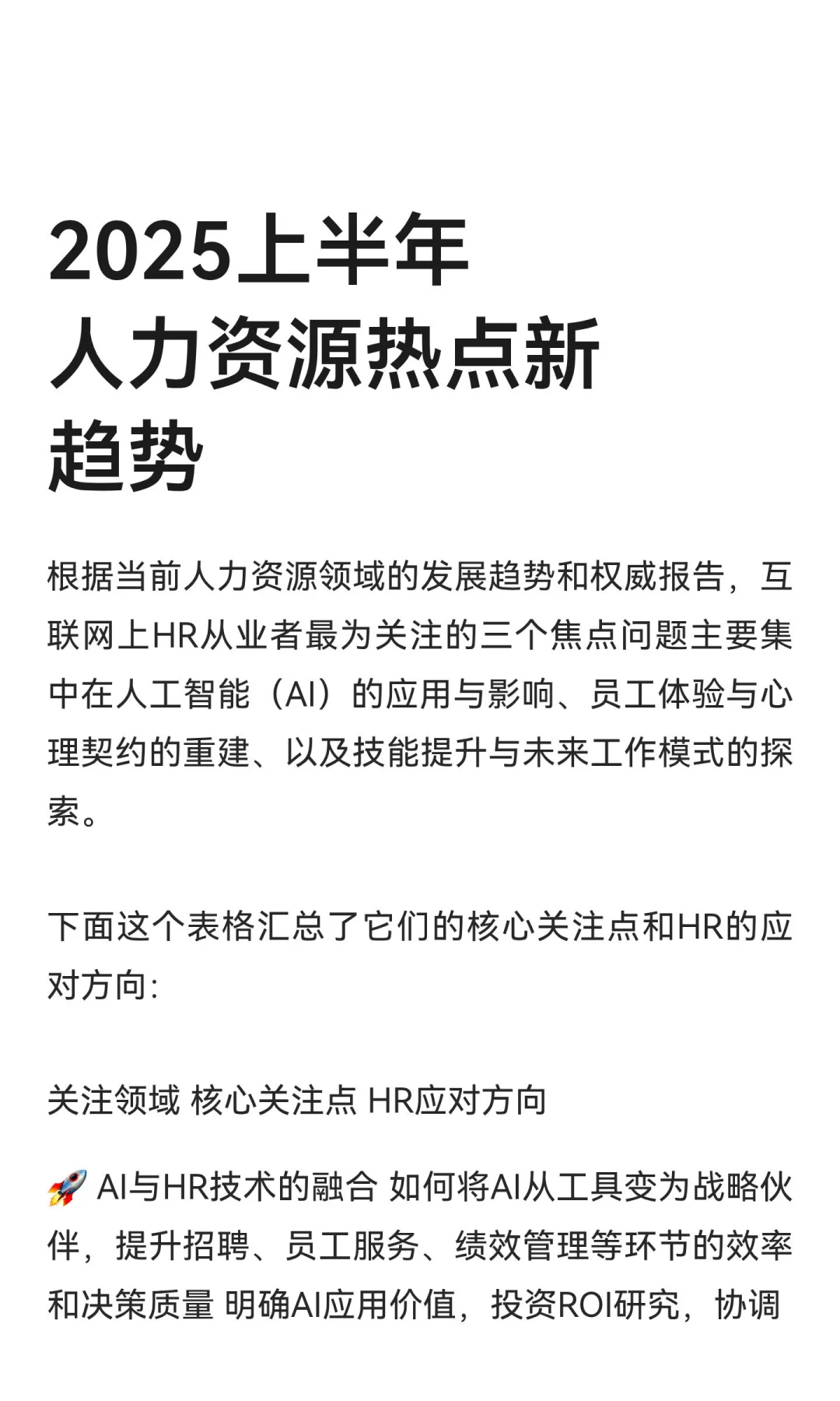 2025上半年人力资源热点新趋势