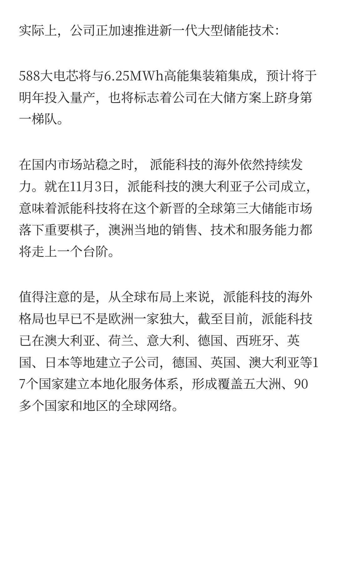 派能科技2025新图景：三重切换驱动