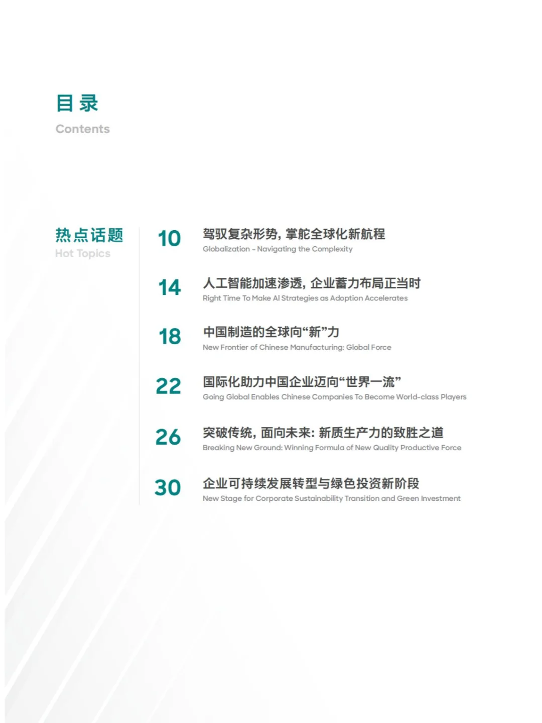 82 页 | 一文读懂中国行业未来趋势
