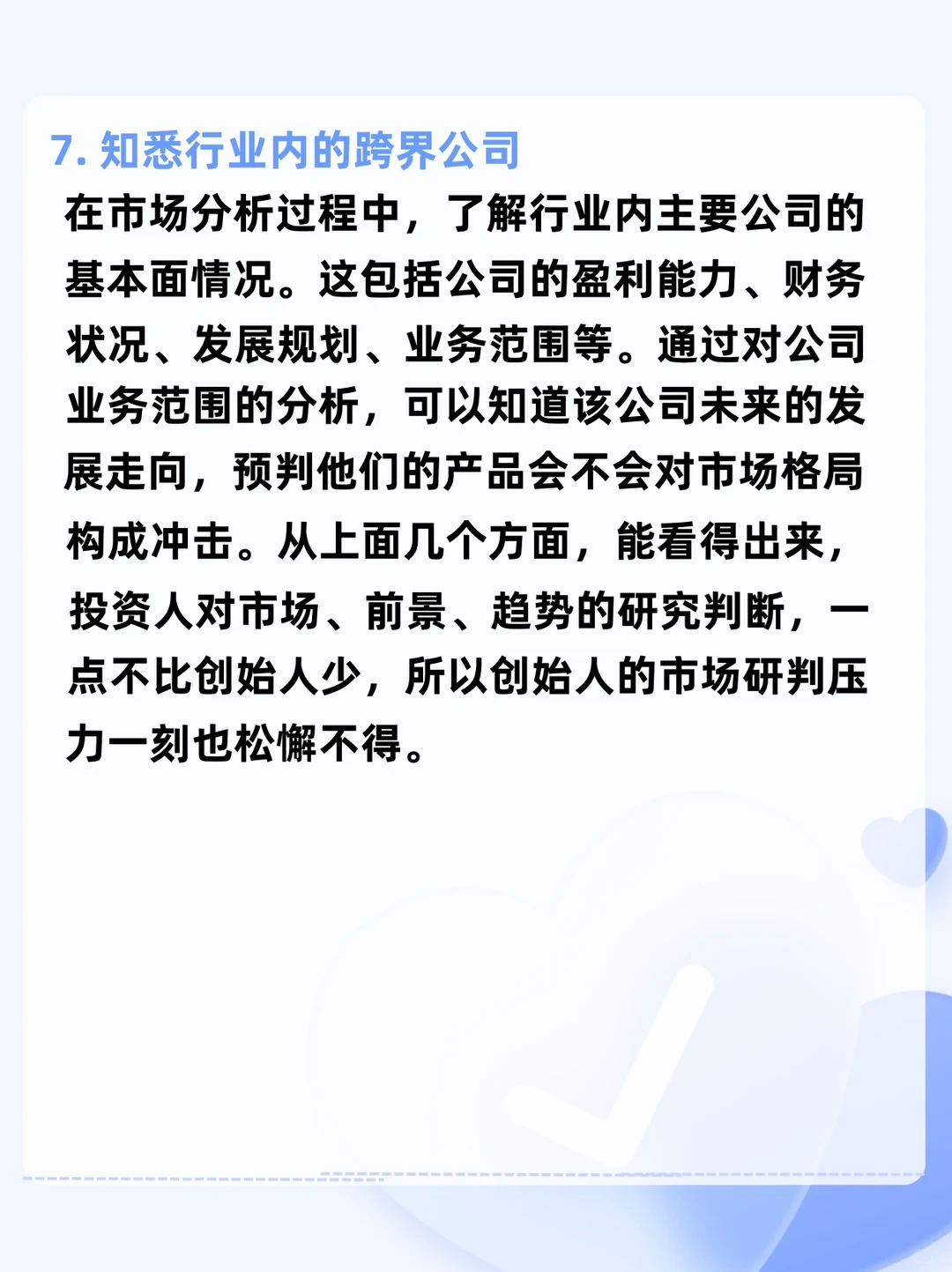 ‼️创业者必看｜行业前景如何分析