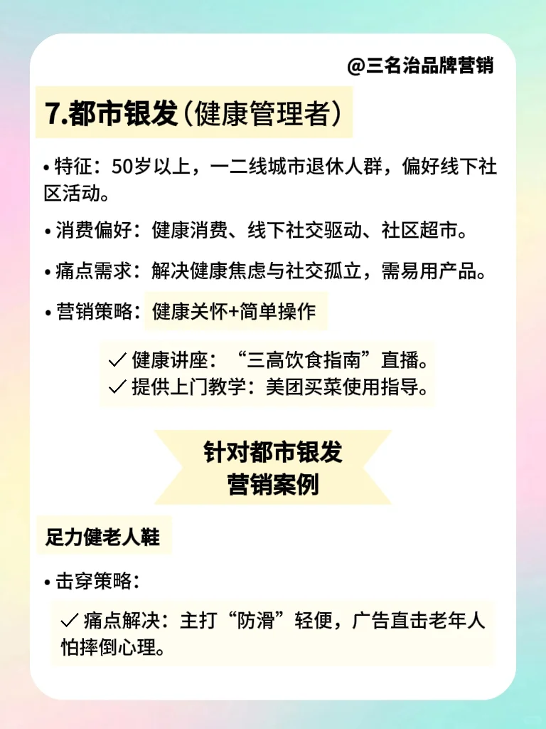 营销干货|八大消费人群怎么对症下药❓