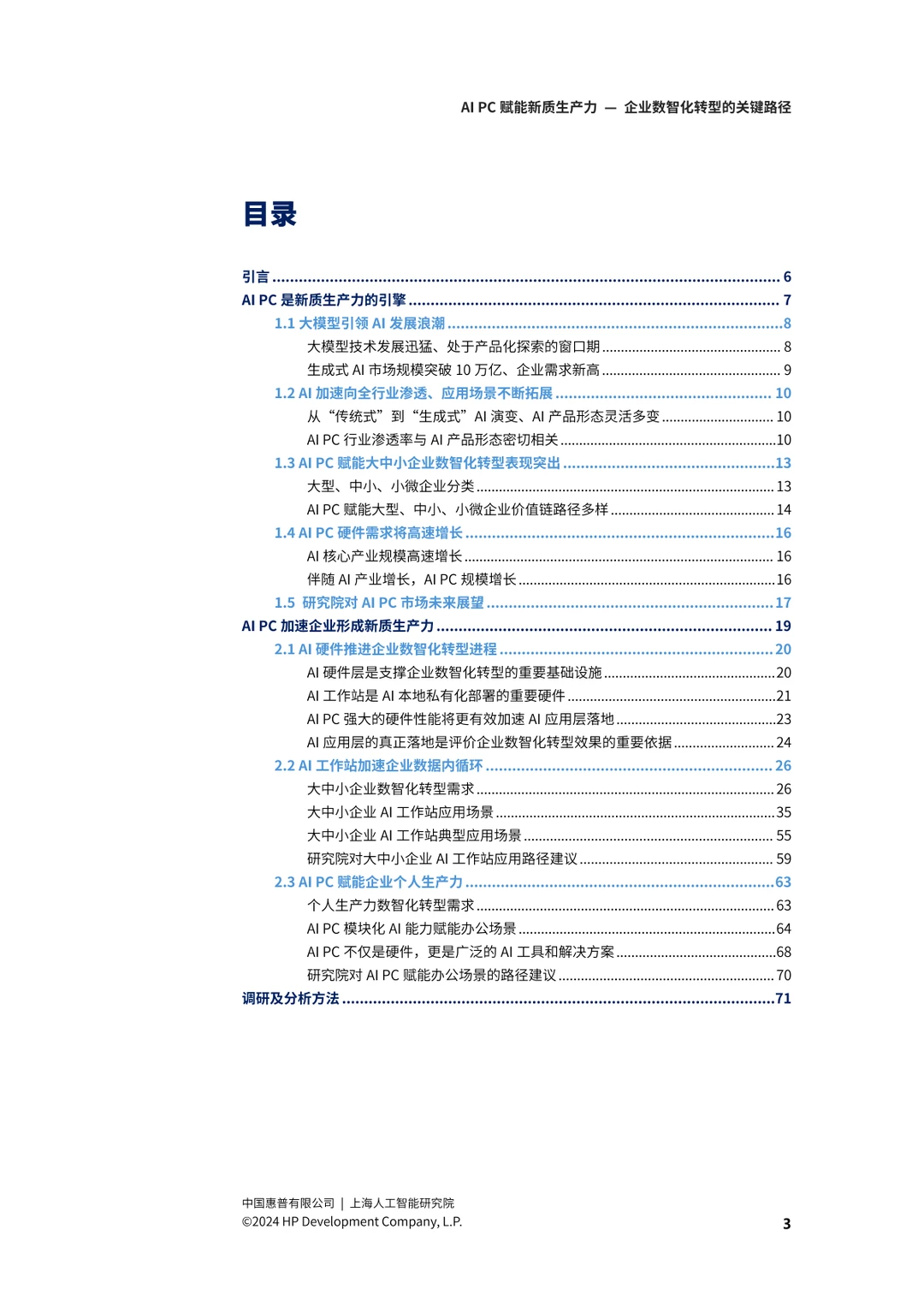 行业新趋势解读：未来发展方向与机遇分析！