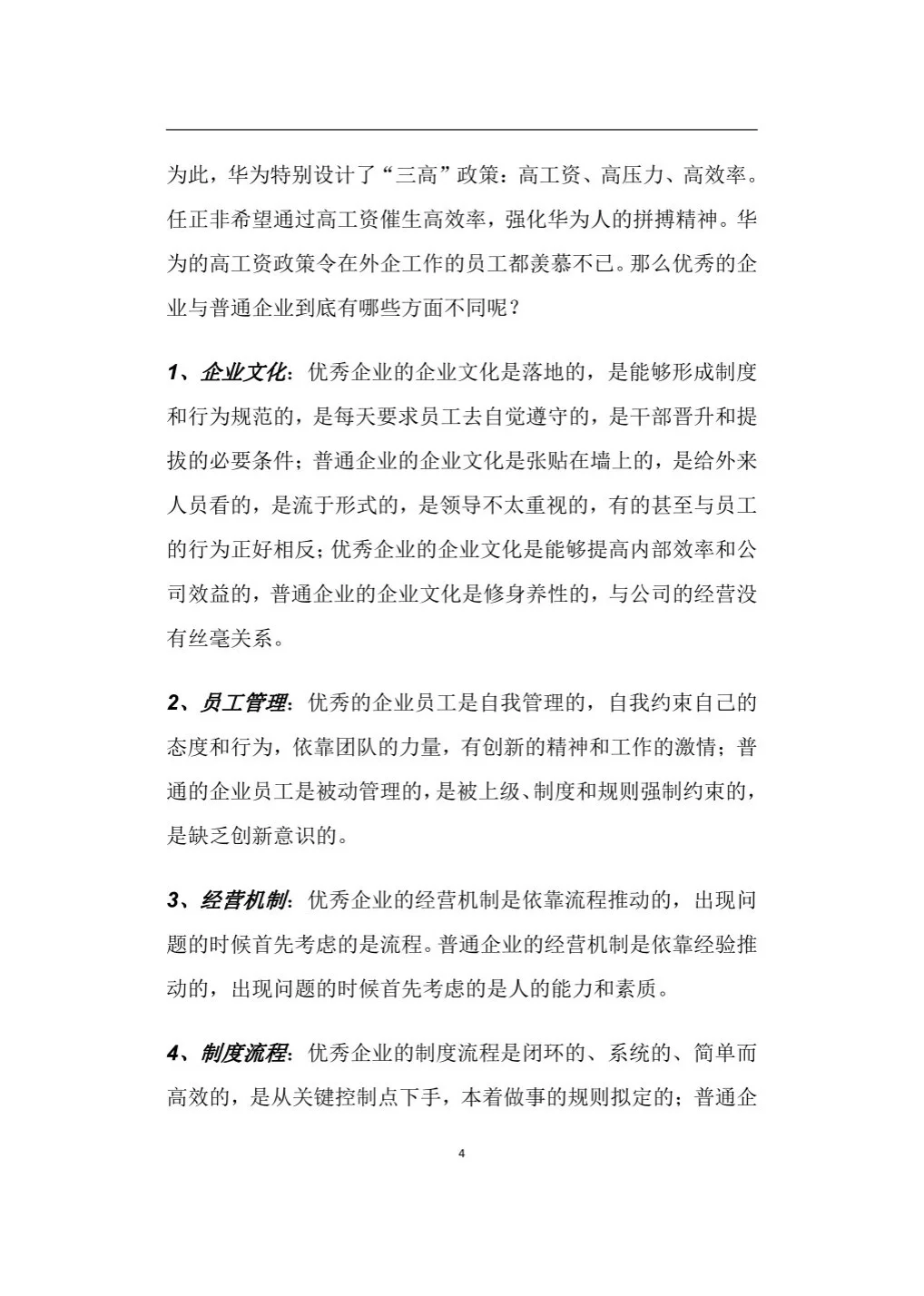 曝光！华为管理理念走起！拿走即用