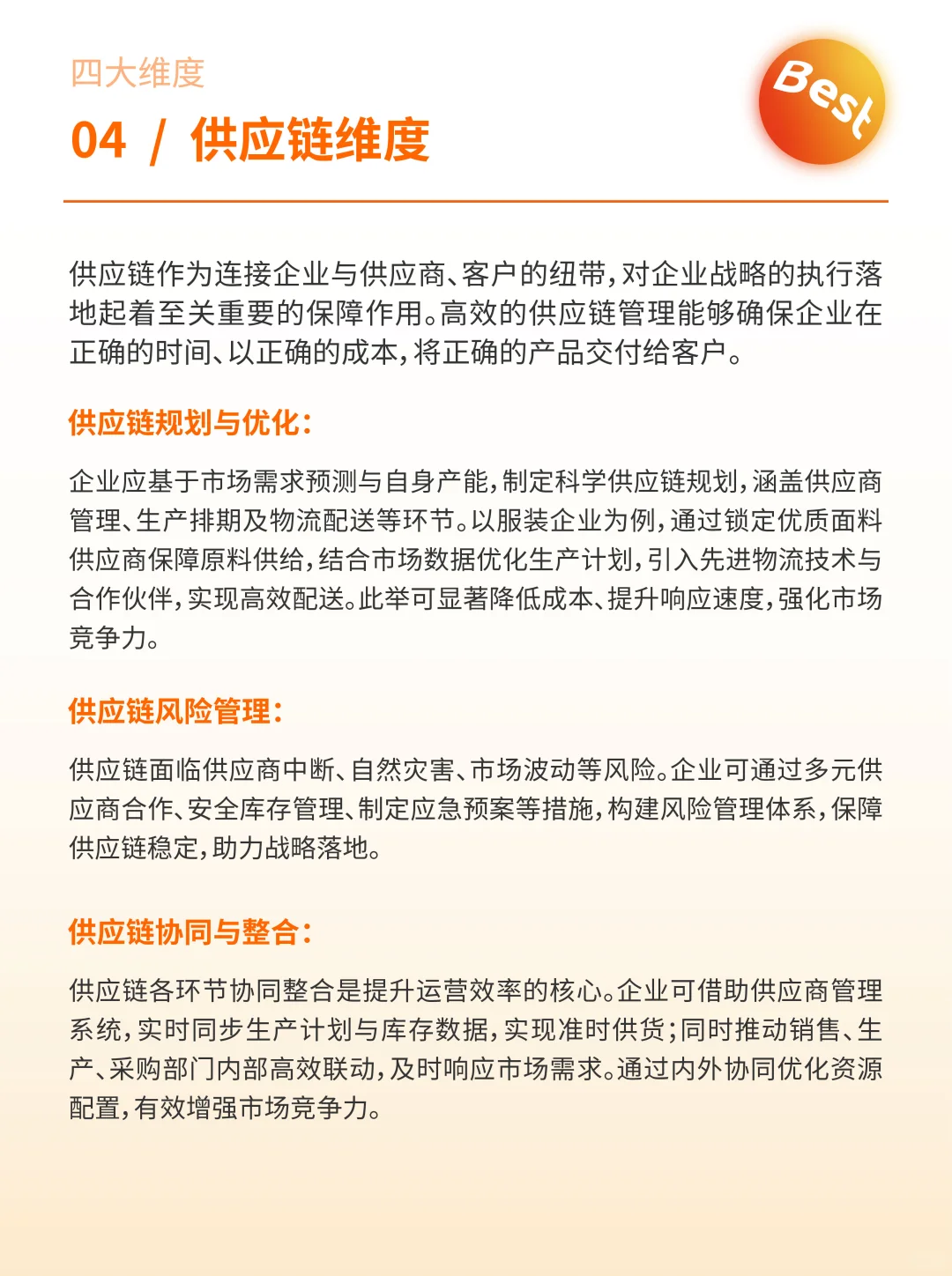 从四大维度解析企业战略的选择与执行落地