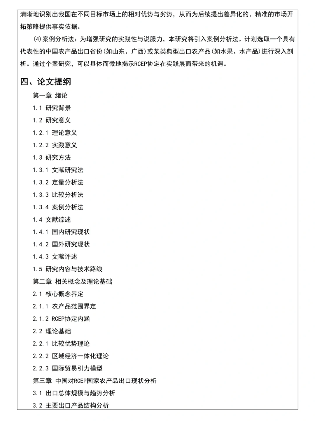 2小时就把国际经济与贸易开题报告写完了