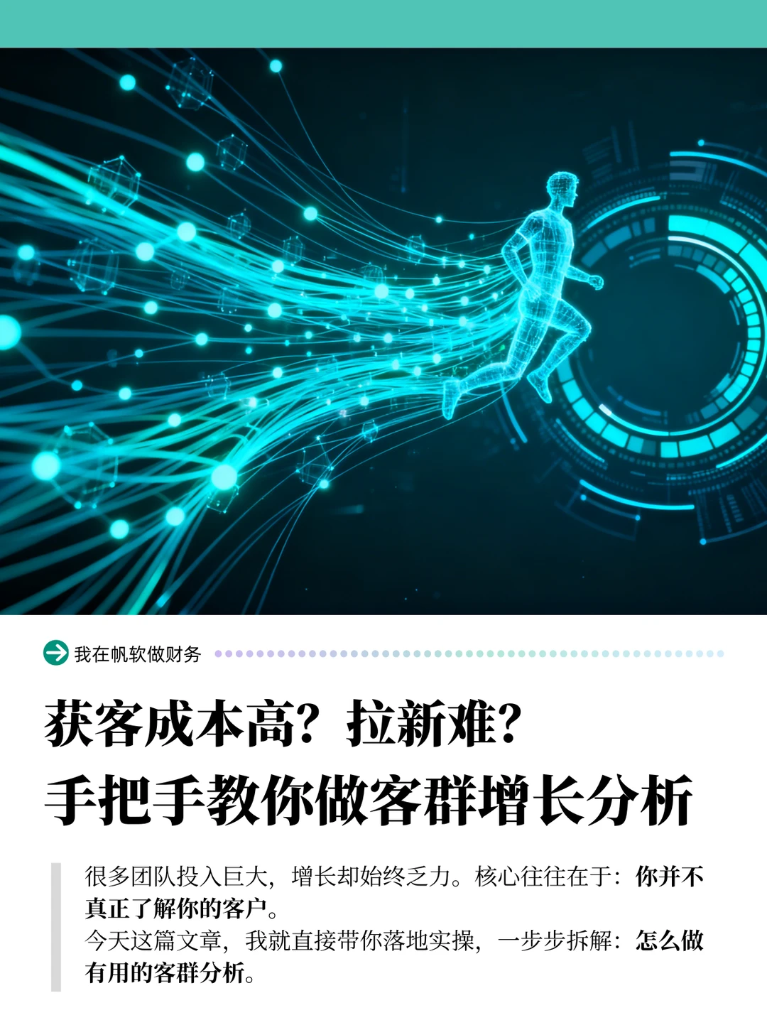 客群增长别瞎忙！6个维度锁定精准客户