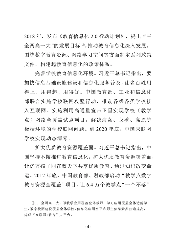 中国智慧教育白皮书