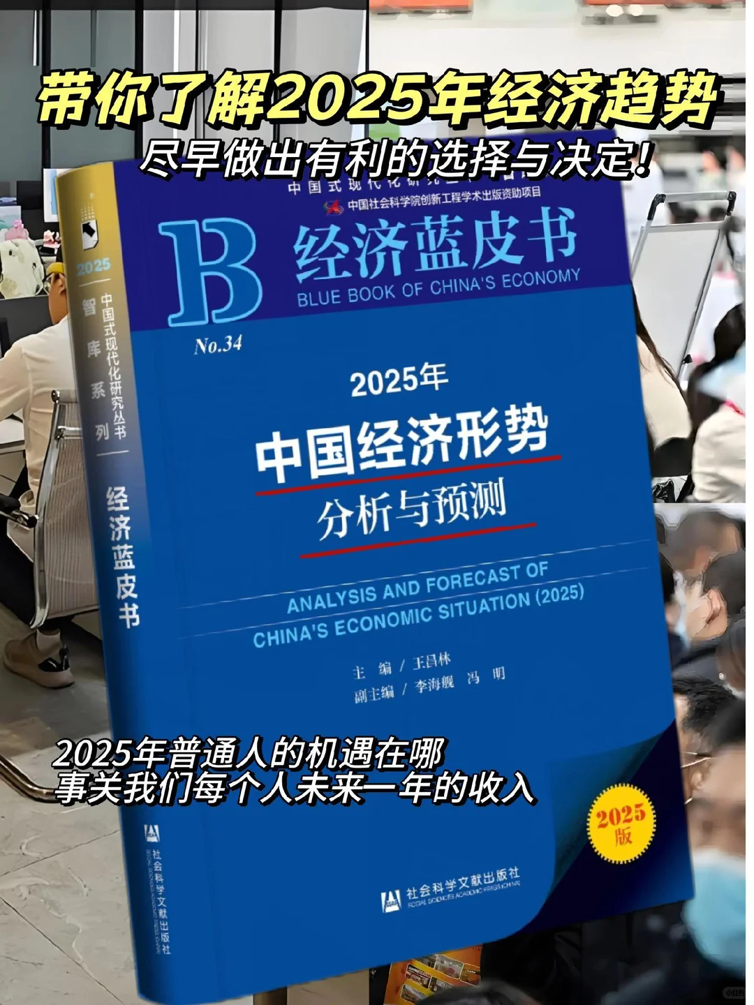2025中国经济蓝皮书！震撼登场！
