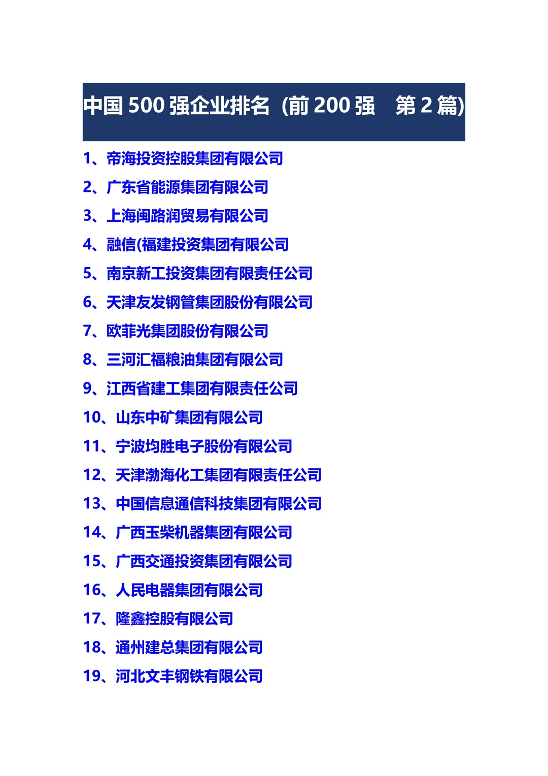 中国500强案例企业排名✅第2⃣篇❗️快抢