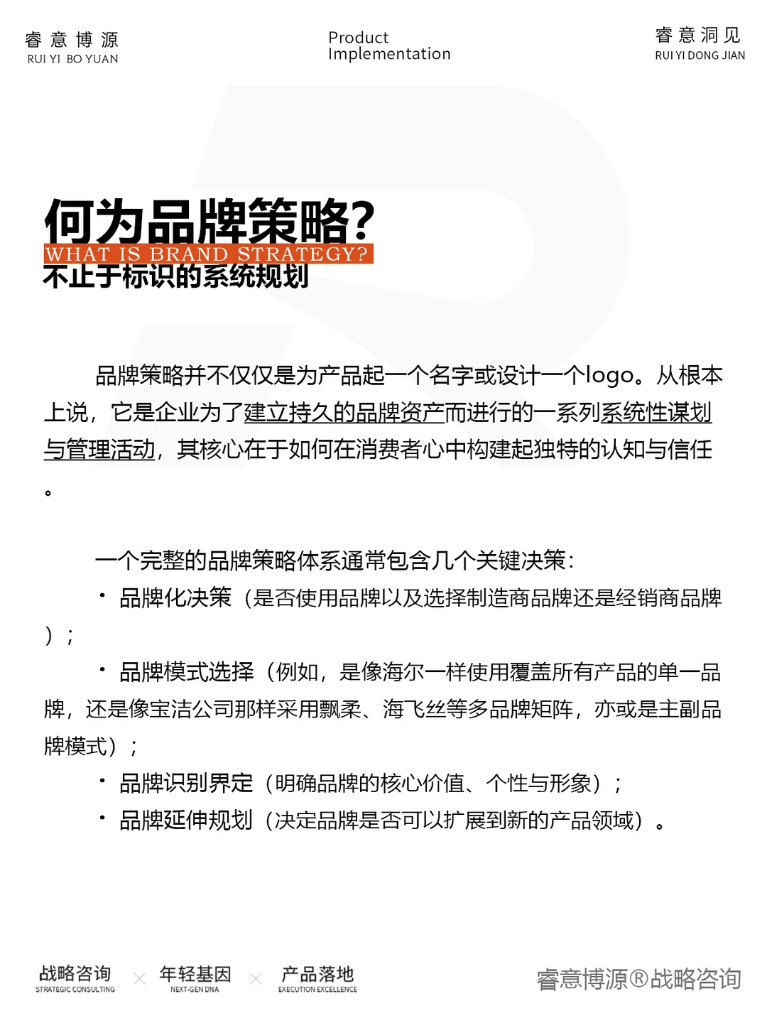 品牌突围，关键在策略吗？
