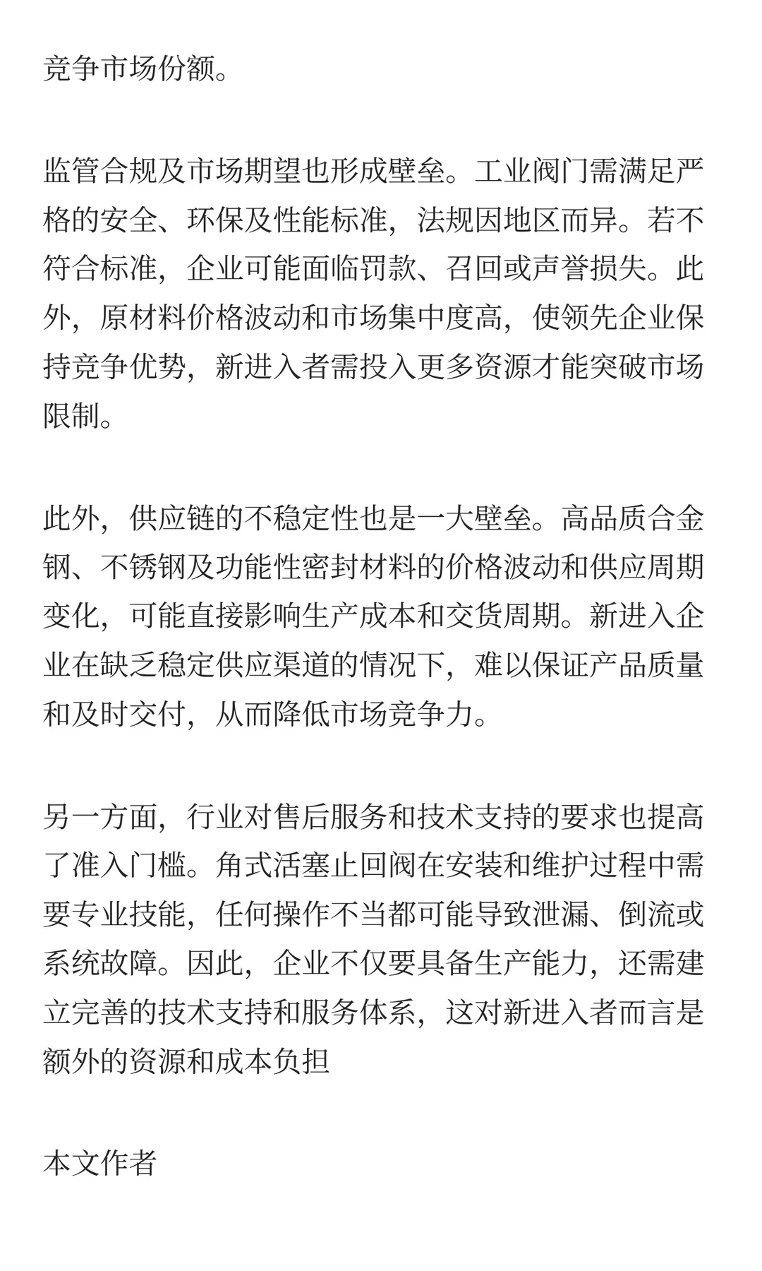 角式活塞止回阀行业Top10厂商及企业竞争格