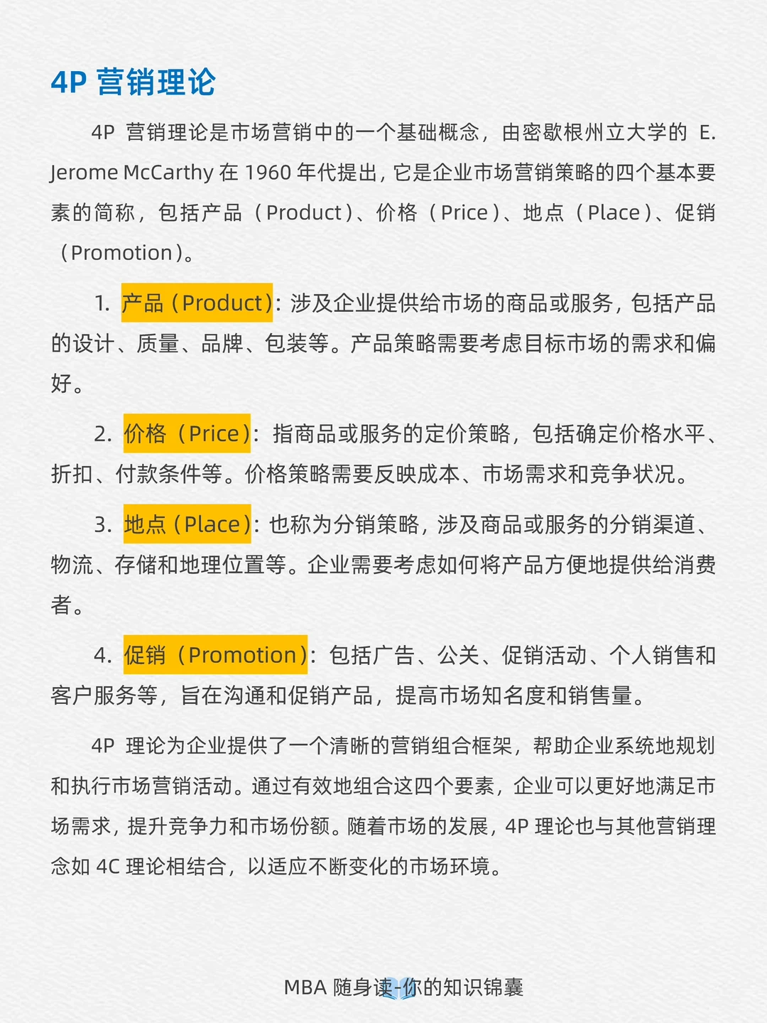 9大MBA经典|构建商业与个人优势的底层公式