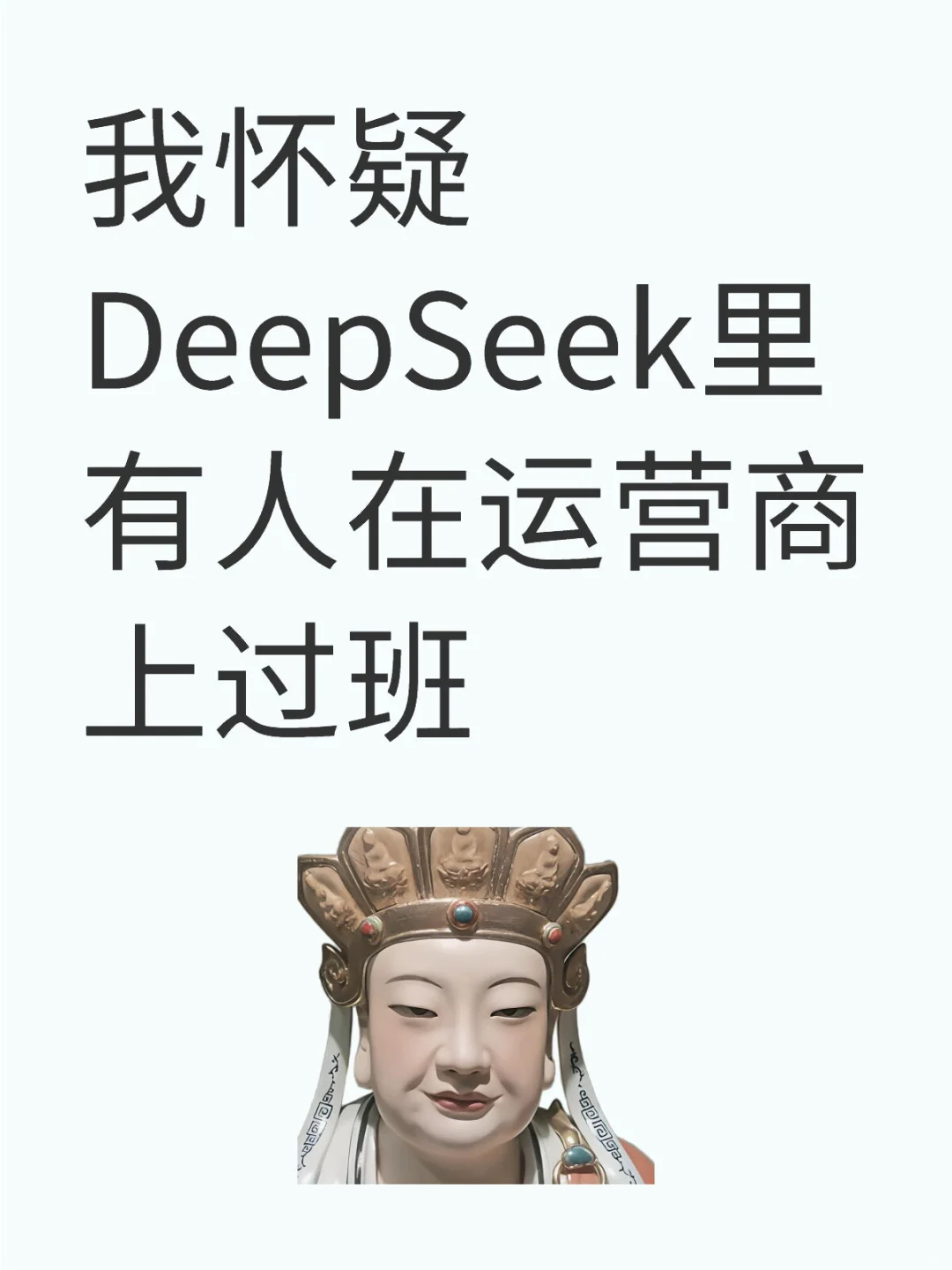 DeepSeek锐评运营商数字化部！