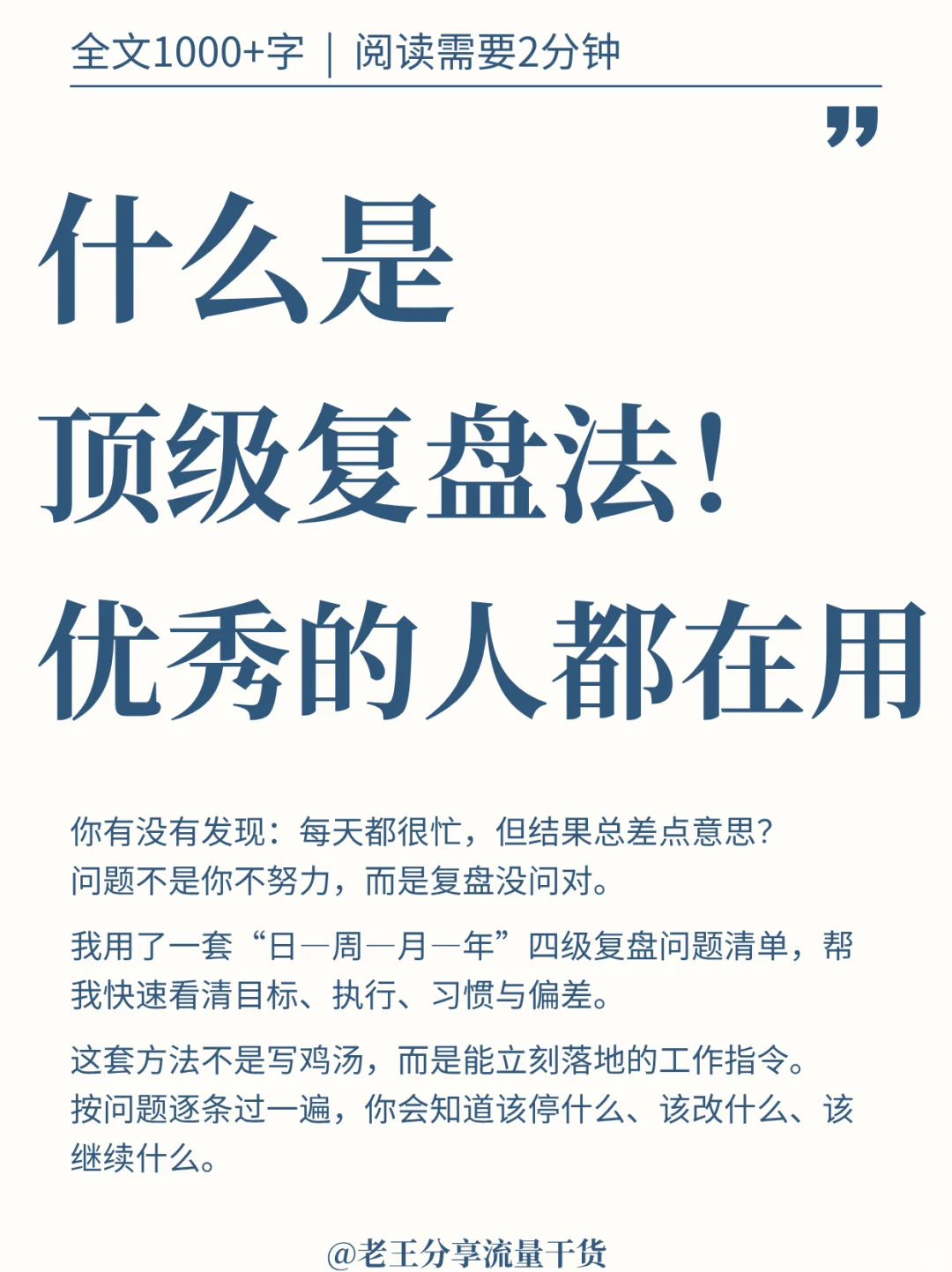 顶级复盘法！优秀的管理者都在用！这篇讲透