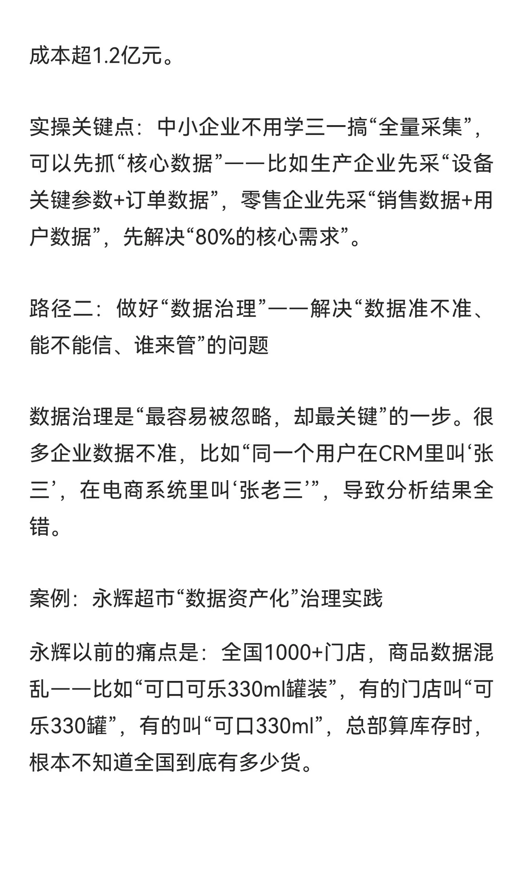 数据要素赋能——企业数字化转型的路径和实