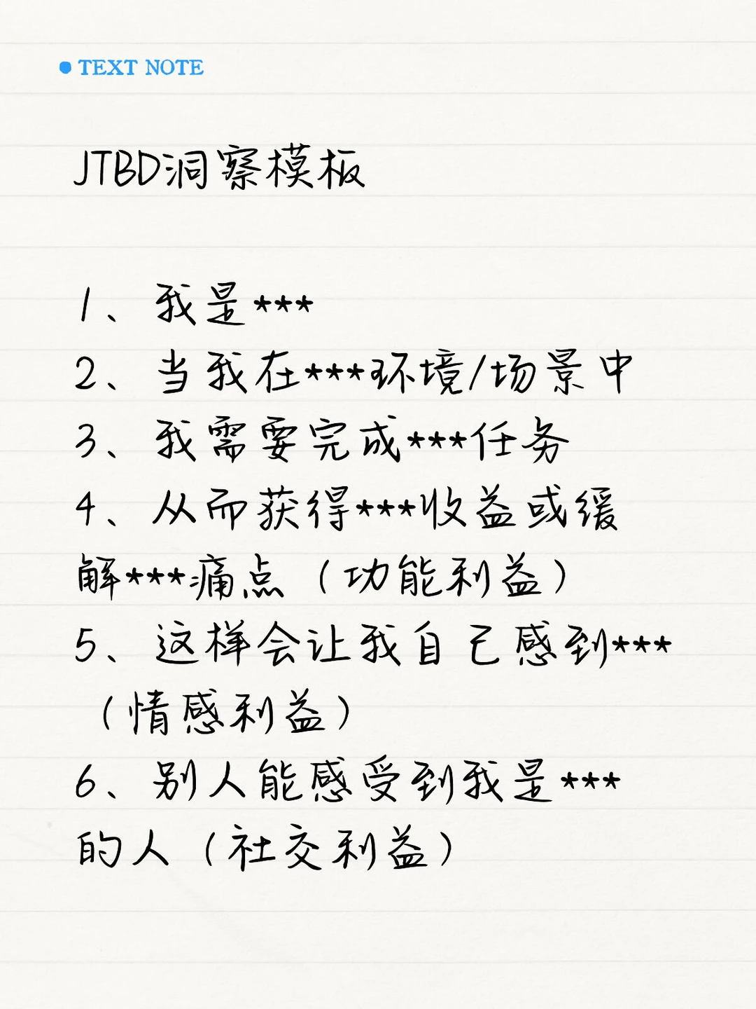 消费者洞察：焦糖布丁理论（JTBD）