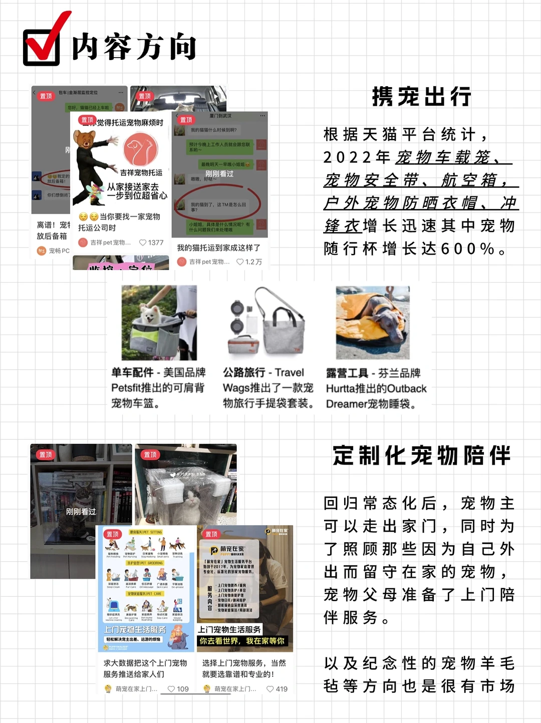 下半年宠物赛道如何做丨四个上升赛道