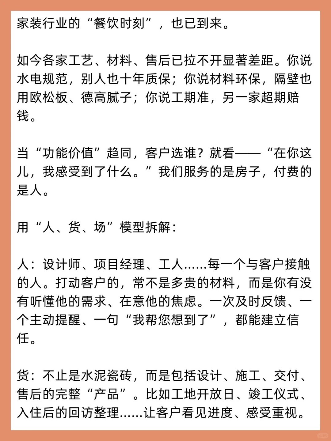 家装行业的下半场，要卷情绪价值了！