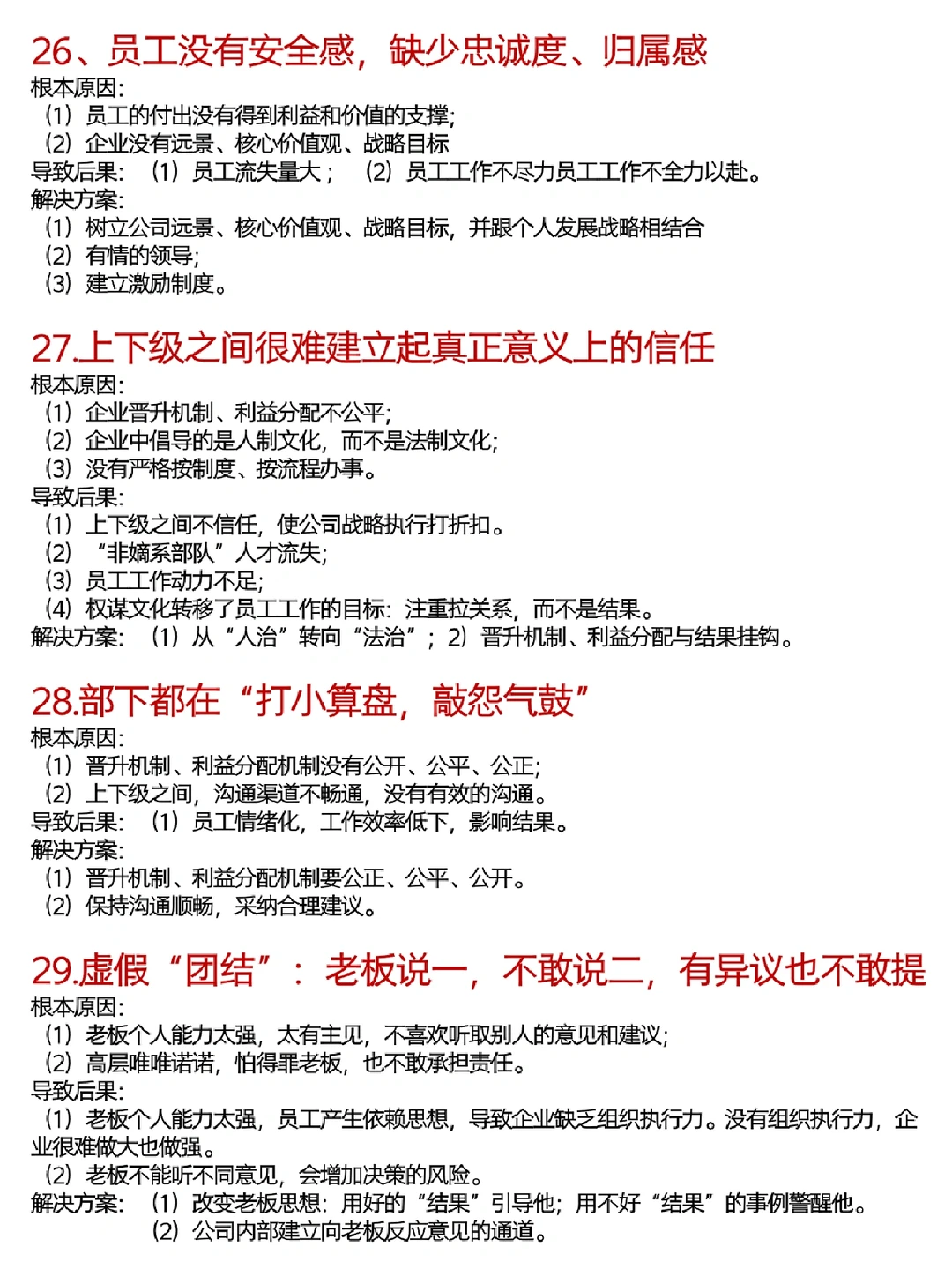 【企业常见37个问题汇总】