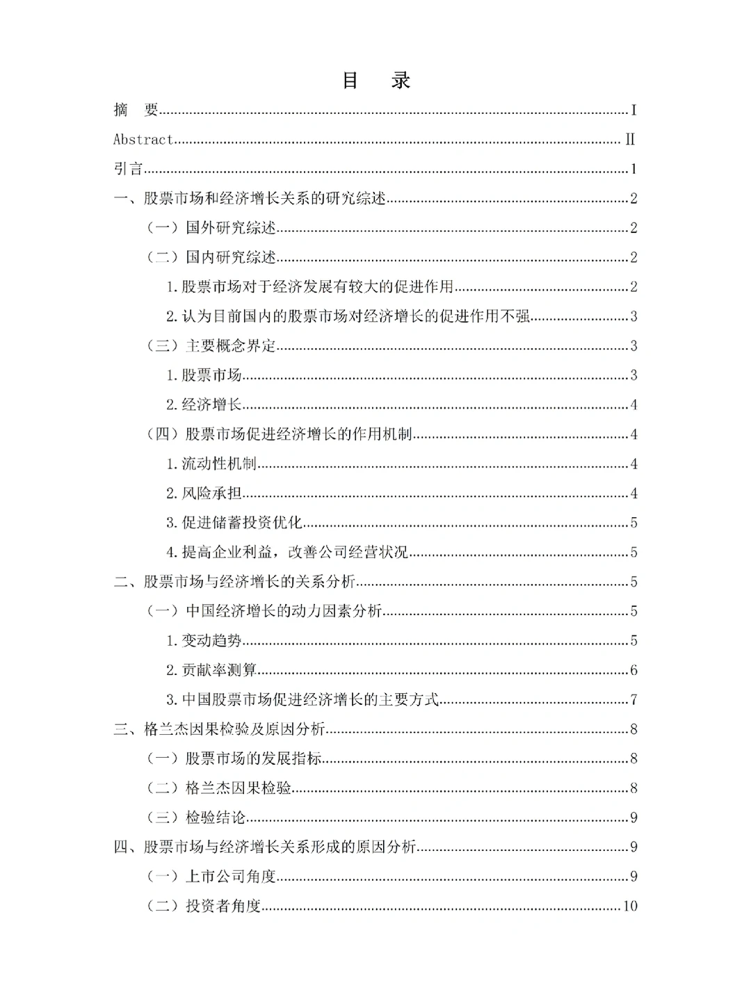 金融学专业优秀毕业论文⚠️第2️⃣篇?
