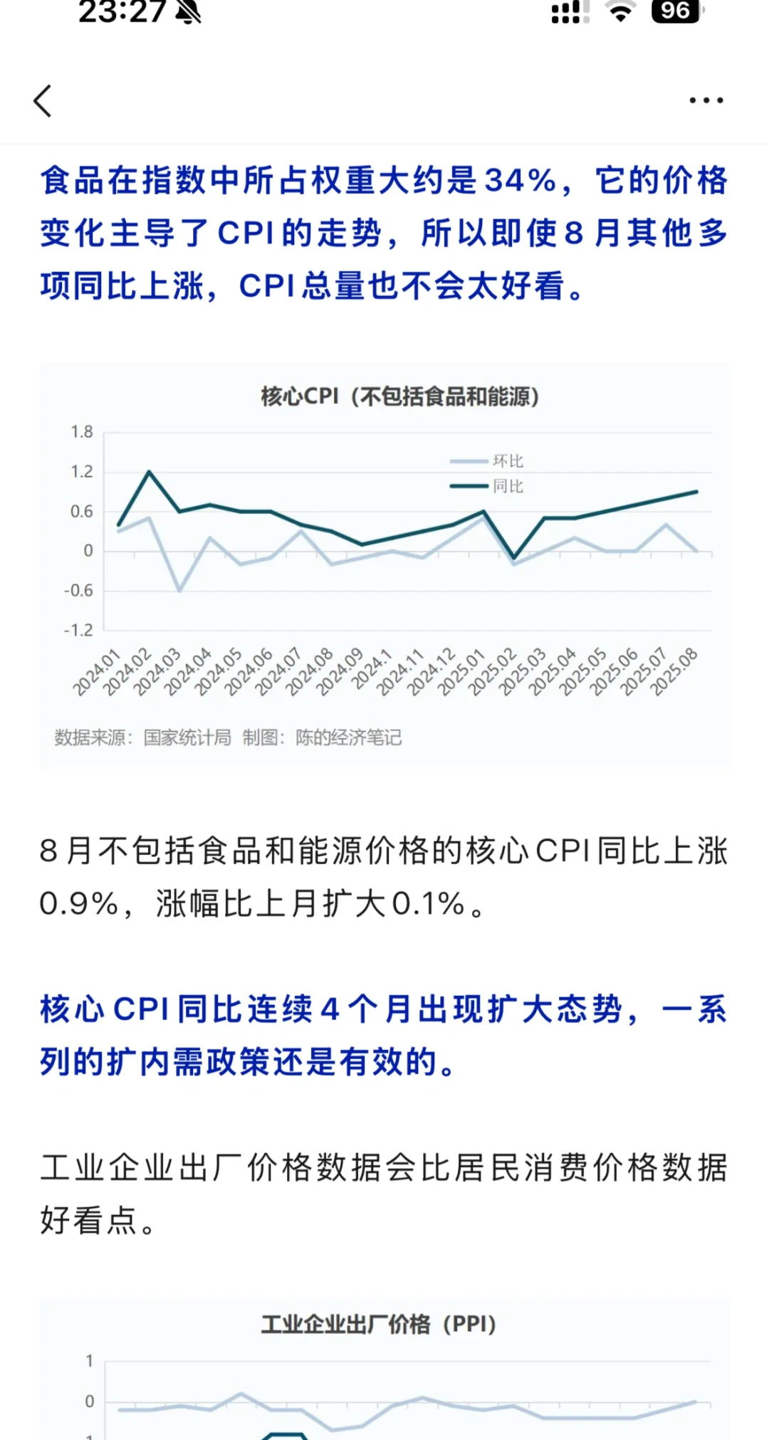 通缩拉锯战：最新物价数据情况