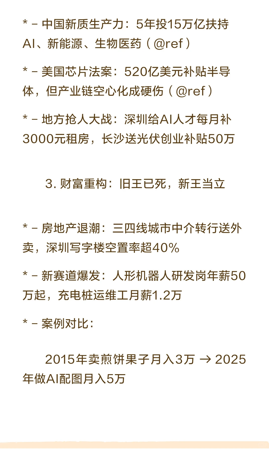 2025-2030财富窗口期：普通青年如何用康波