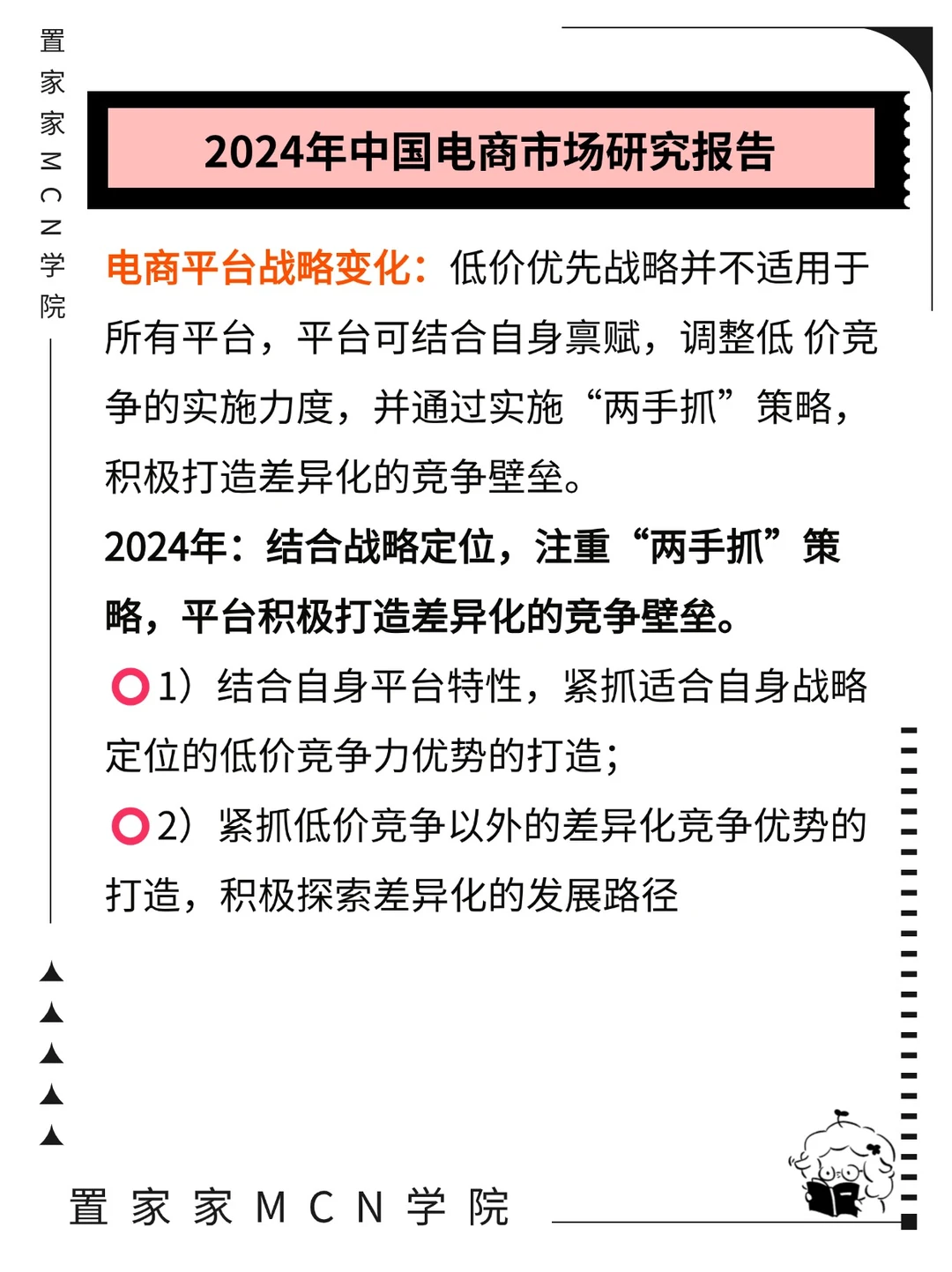 2024年中国电商市场研究报告（上）