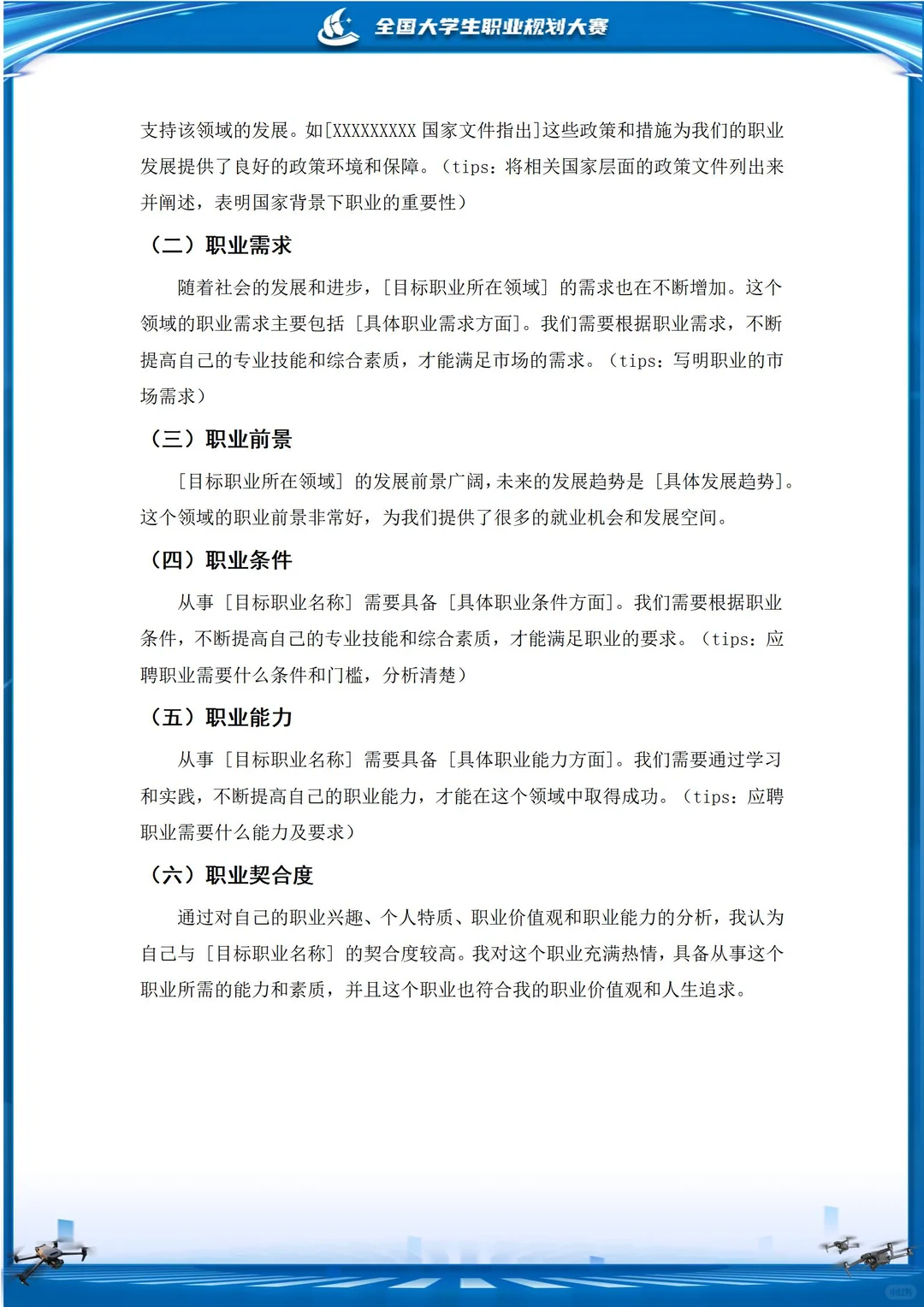 无人机主题生涯发展报告⁉️职规赛避坑