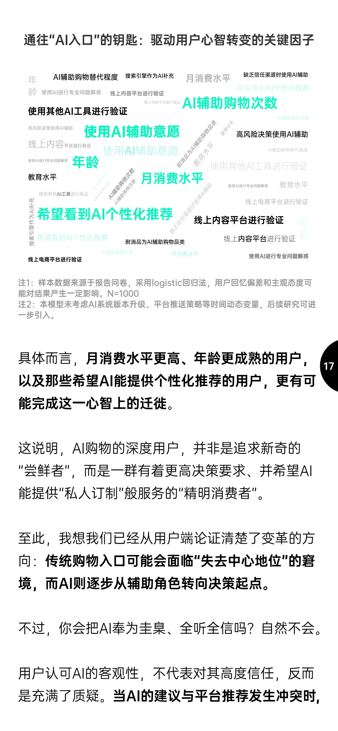 2025中国GEO趋势与品牌增长策略报告