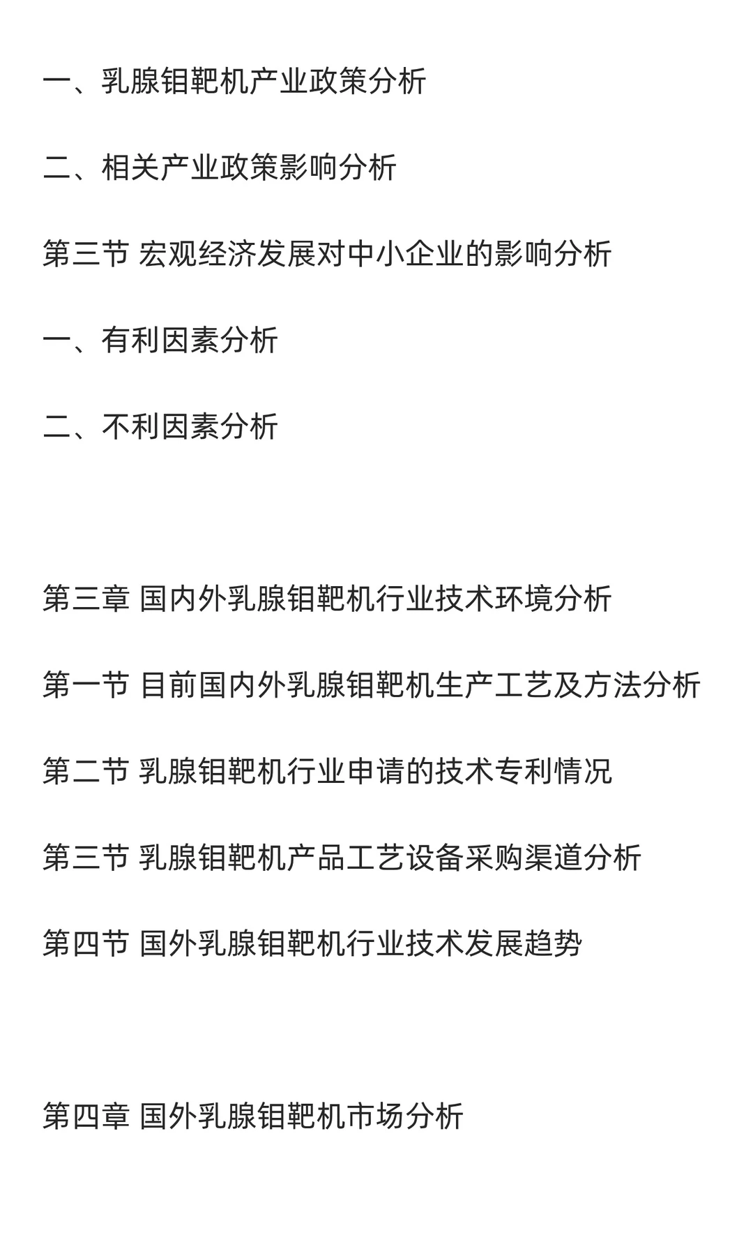 乳腺钼靶机行业市场调研及发展前景分析预测