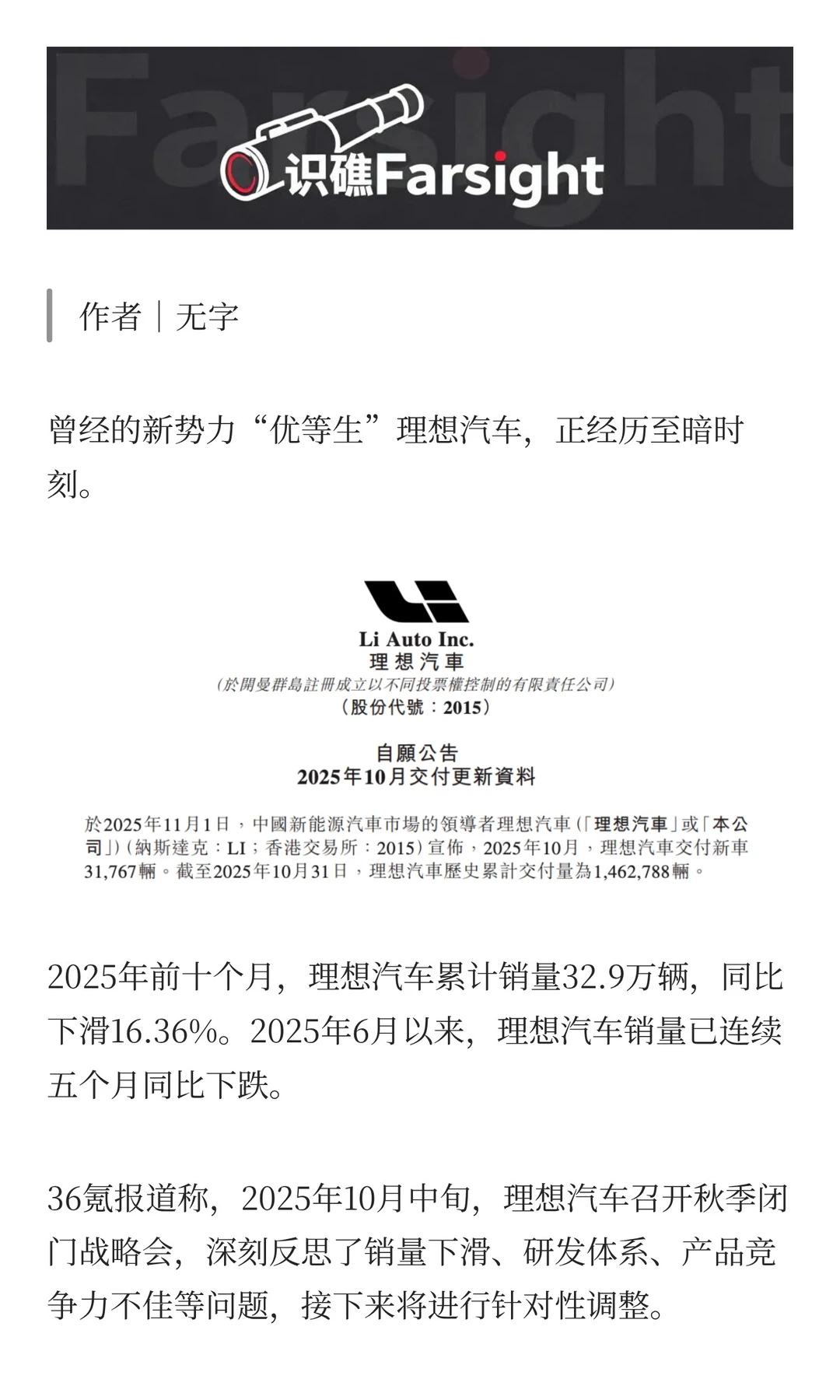 销量暴跌16%，理想汽车困在同质化竞争