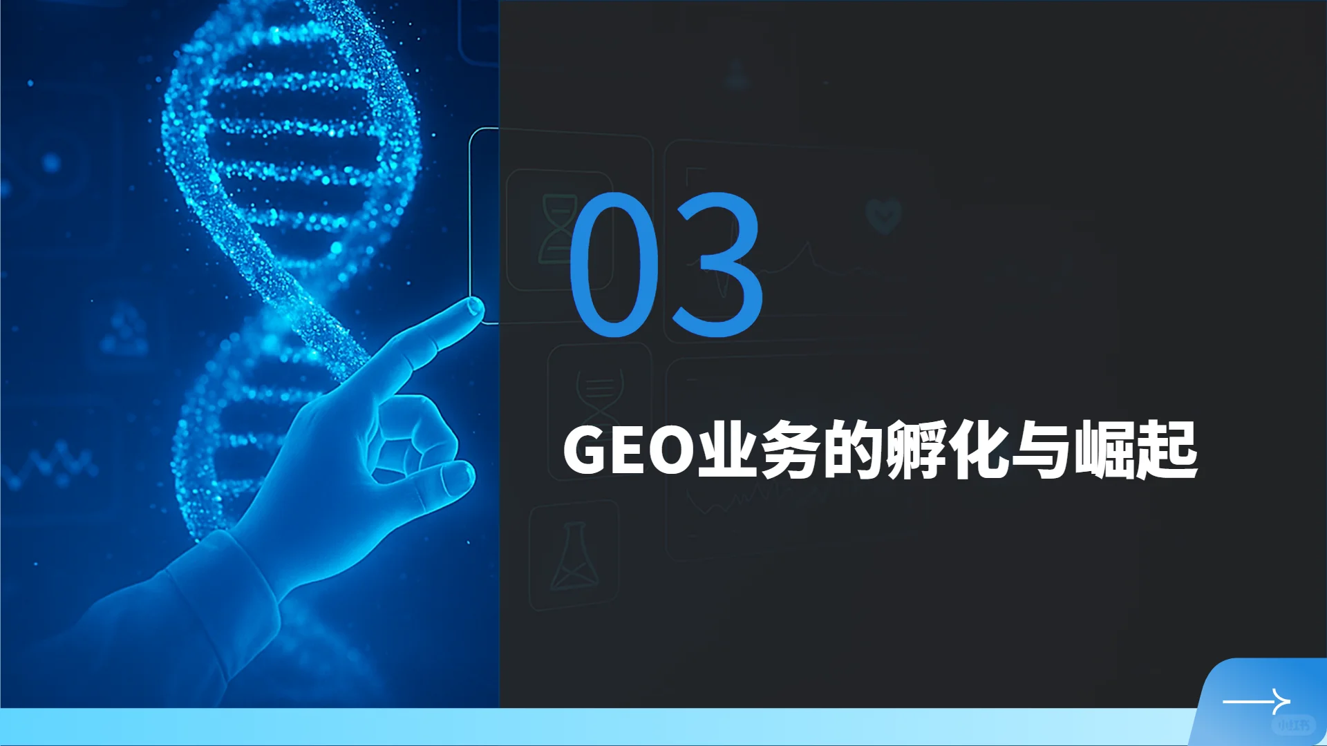 移山科技：从医疗革新到GEO领域的创新征程